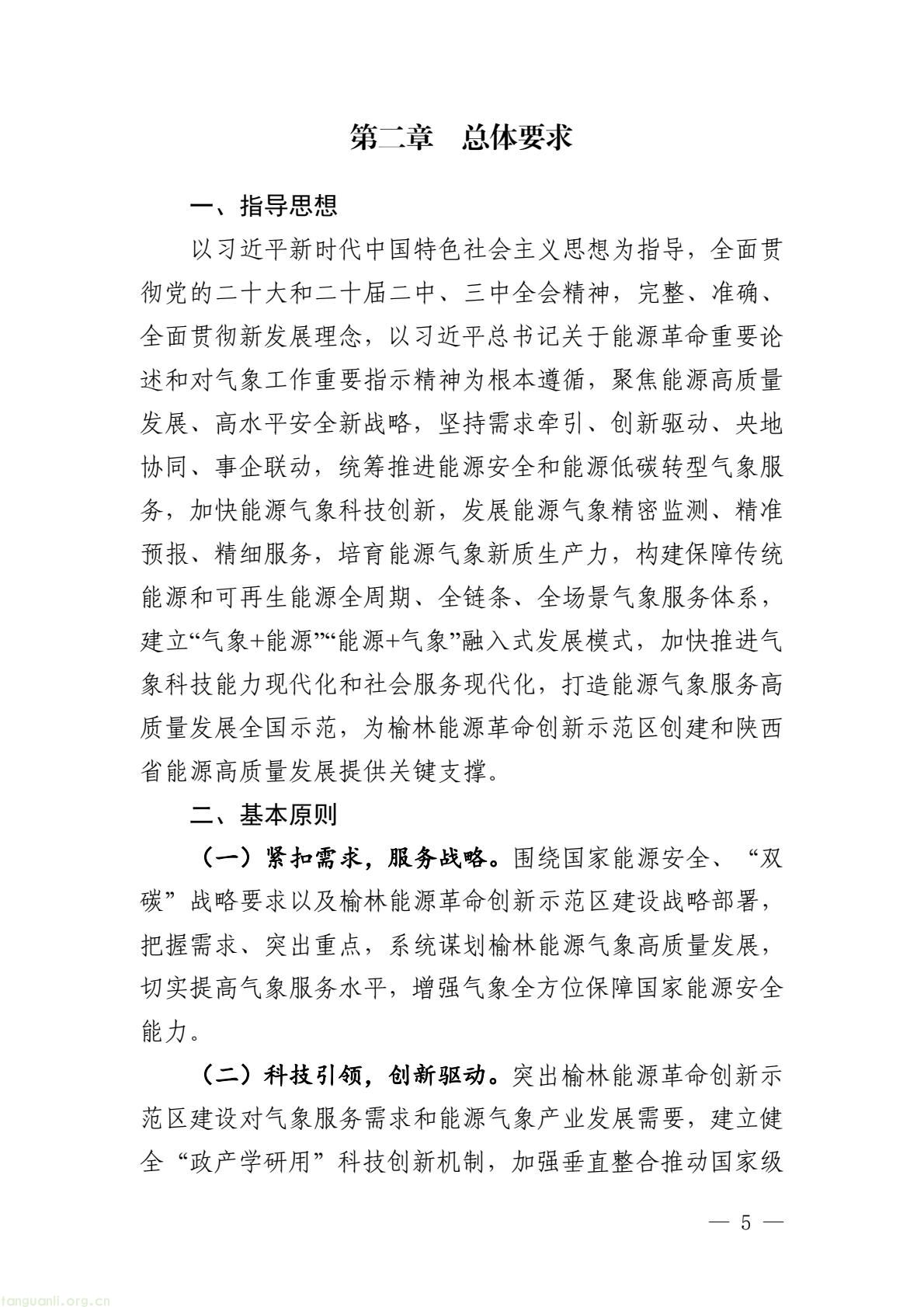 榆林市启动全国首个国家级能源气象创新示范区建设 印发规划明确 “双碳” 引领下发展路径(图10) 005bbbe8338b4797bc63548ba1ba43e7(10).jpg