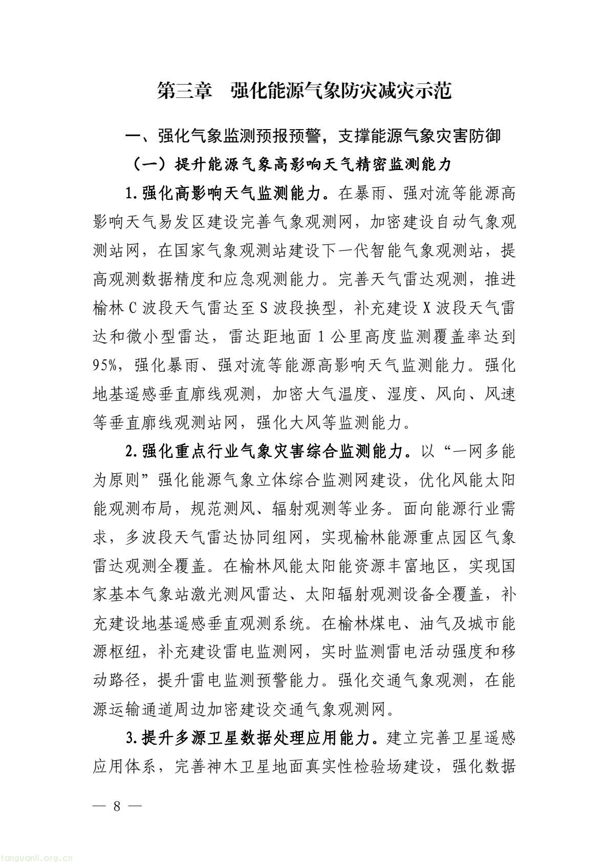榆林市启动全国首个国家级能源气象创新示范区建设 印发规划明确 “双碳” 引领下发展路径(图13) 005bbbe8338b4797bc63548ba1ba43e7(13).jpg