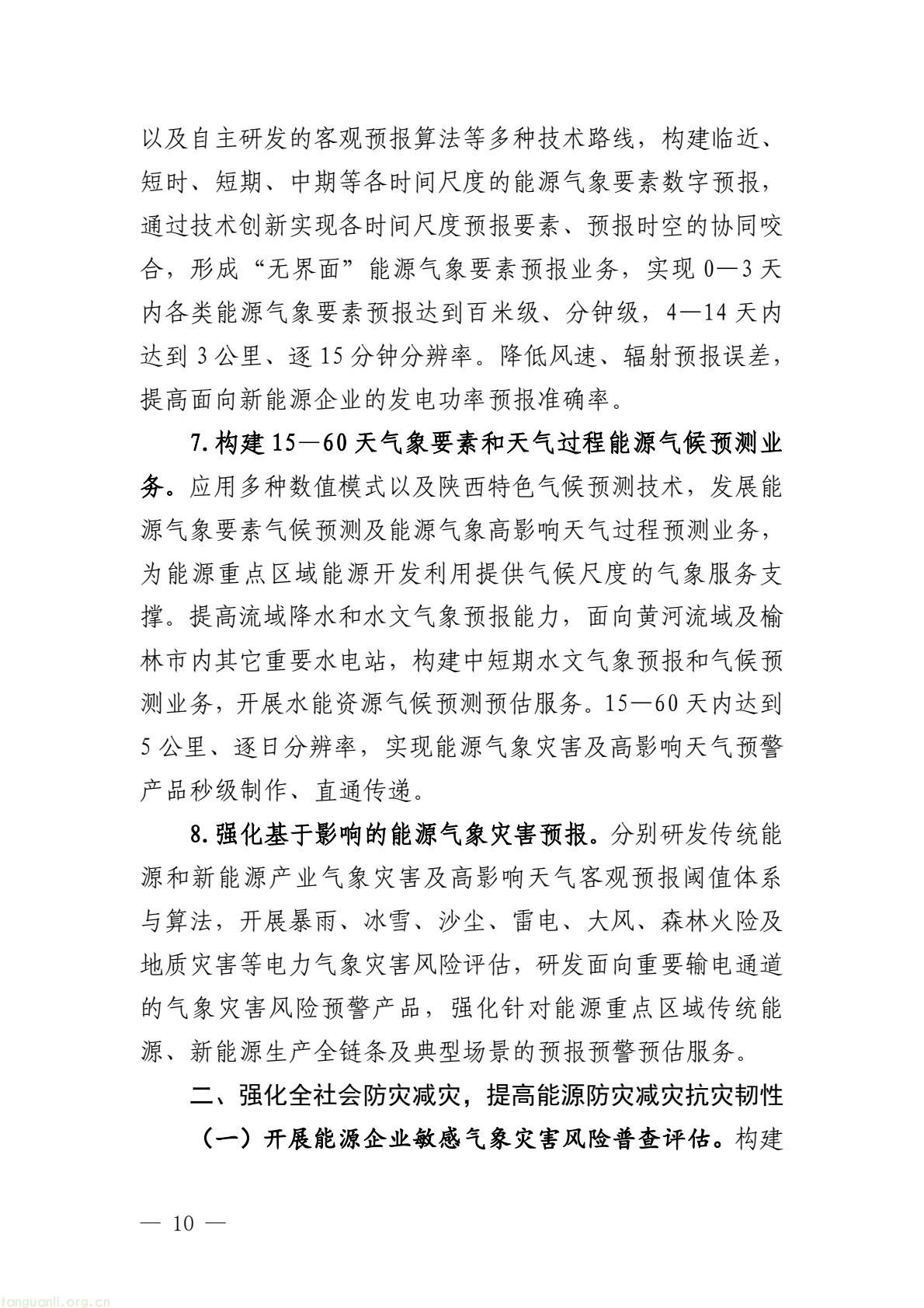 榆林市启动全国首个国家级能源气象创新示范区建设 印发规划明确 “双碳” 引领下发展路径(图15) 005bbbe8338b4797bc63548ba1ba43e7(15).jpg