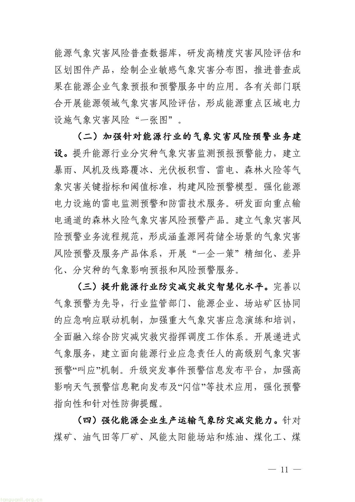 榆林市启动全国首个国家级能源气象创新示范区建设 印发规划明确 “双碳” 引领下发展路径(图16) 005bbbe8338b4797bc63548ba1ba43e7(16).jpg