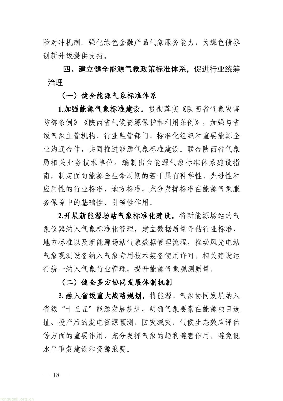 榆林市启动全国首个国家级能源气象创新示范区建设 印发规划明确 “双碳” 引领下发展路径(图23) 005bbbe8338b4797bc63548ba1ba43e7(23).jpg