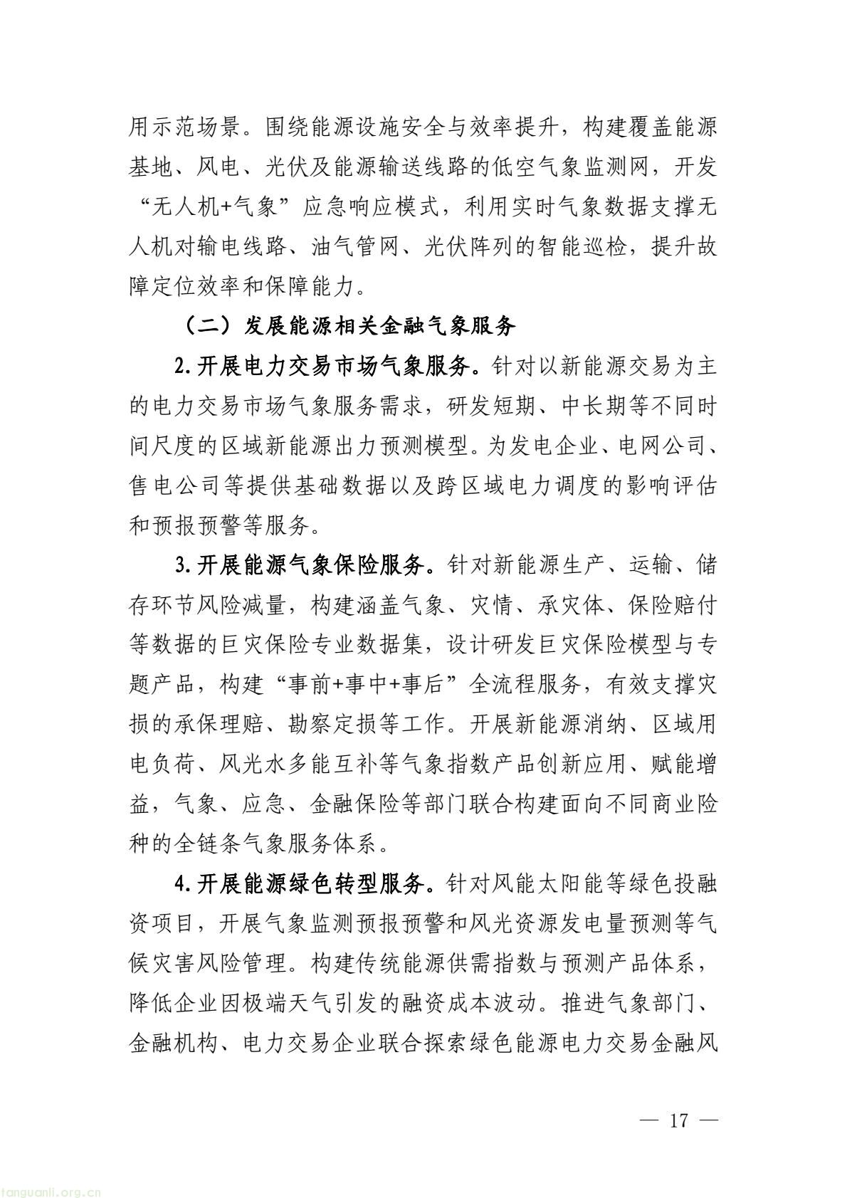 榆林市启动全国首个国家级能源气象创新示范区建设 印发规划明确 “双碳” 引领下发展路径(图22) 005bbbe8338b4797bc63548ba1ba43e7(22).jpg