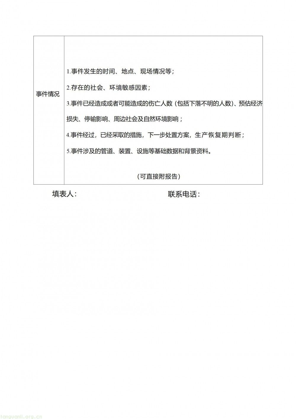 云南省能源局发布通知 部署油气长输管道突发事故(事件)信息报告工作(图2)