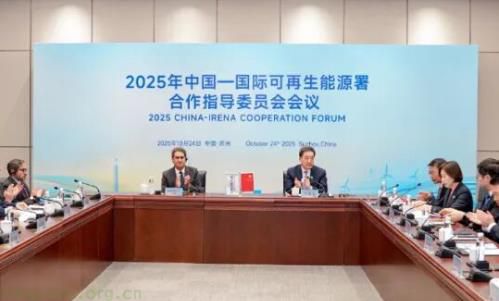 2025年中国—国际可再生能源署（IRENA）合作指导委员会会议在江苏苏州召开