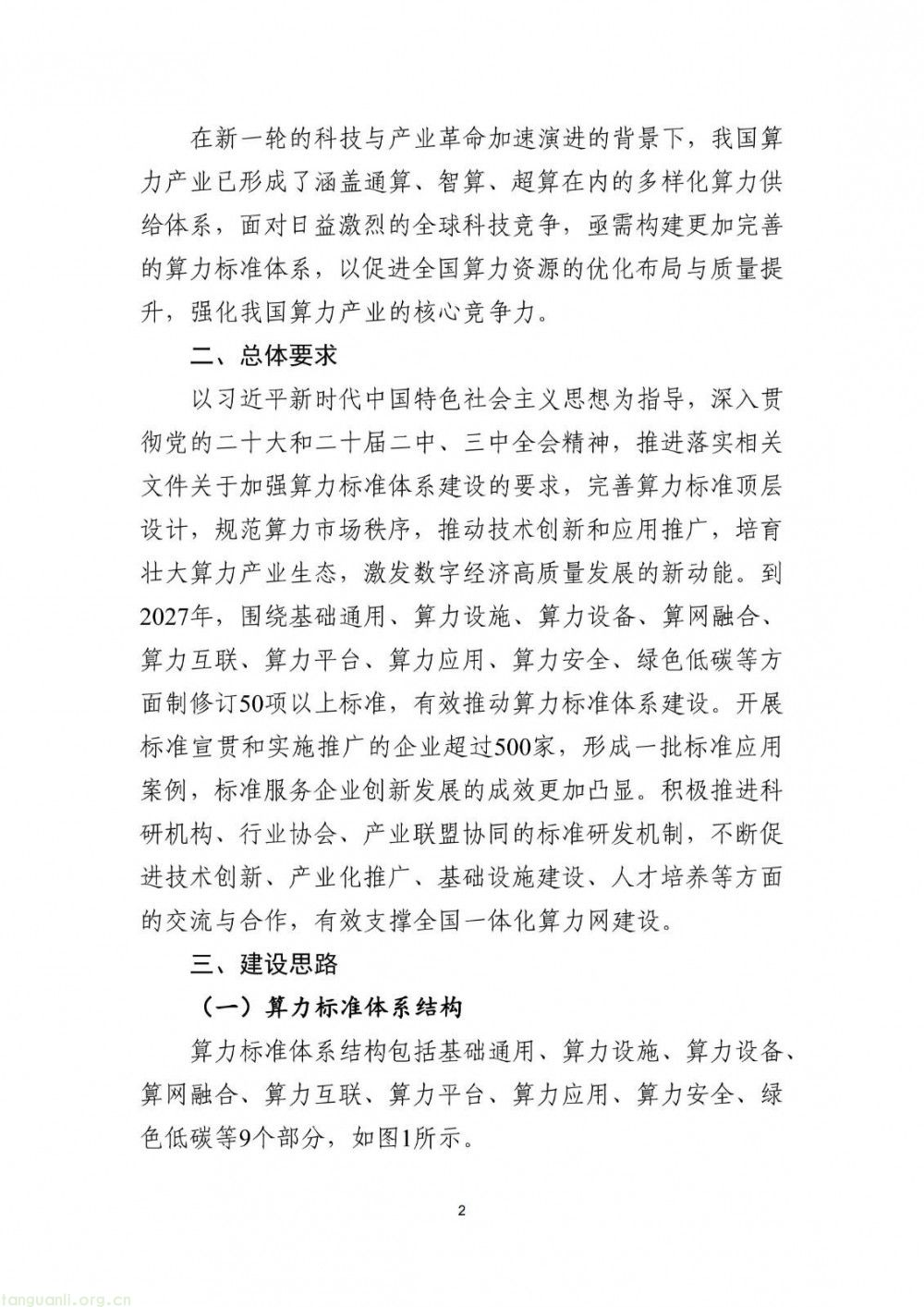 新能源储能、智能供电成重点 工信部算力标准指南(2025 版)征求意见(图3)
