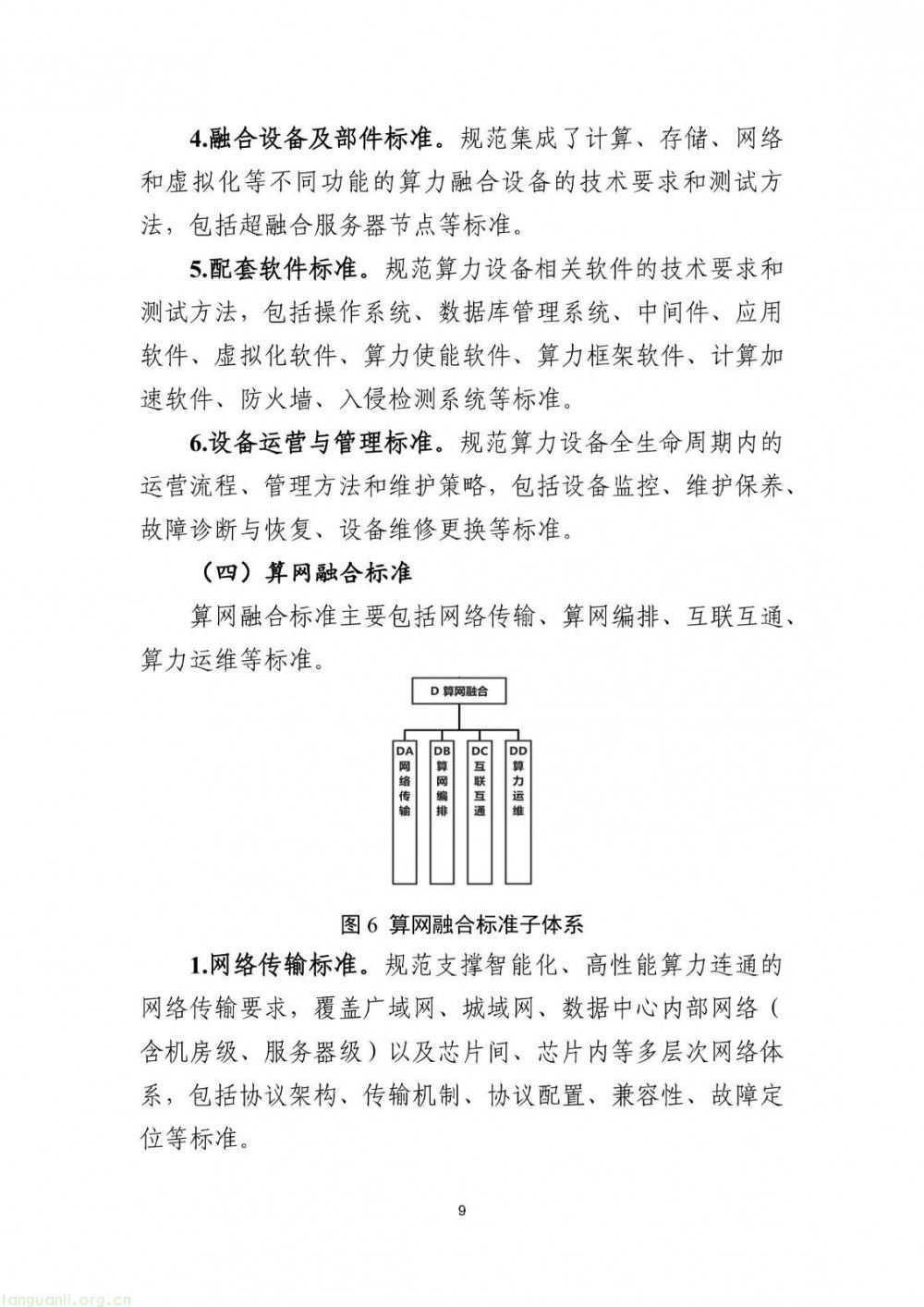 新能源储能、智能供电成重点 工信部算力标准指南(2025 版)征求意见(图10)