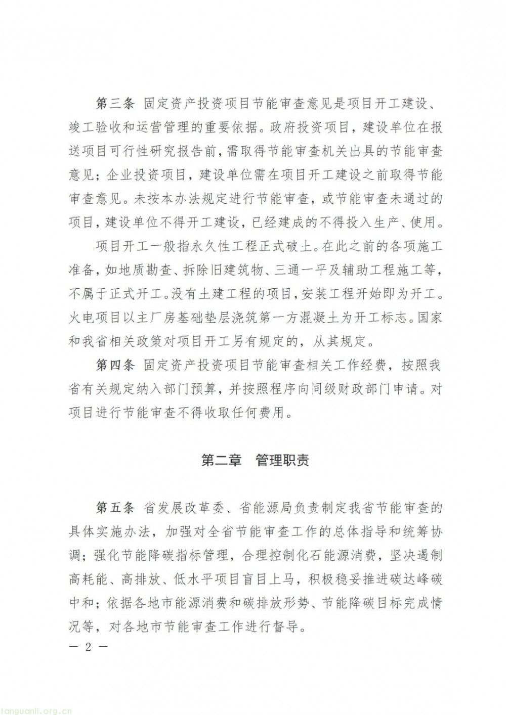 严把项目准入关!广东拟出新规,以 “节能 + 碳评” 强化绿色发展源头管控(图3)