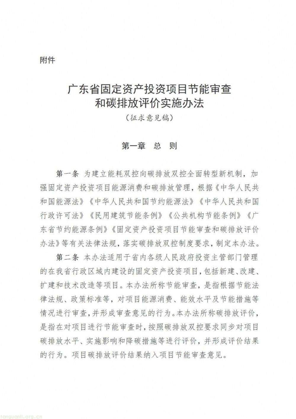 严把项目准入关!广东拟出新规,以 “节能 + 碳评” 强化绿色发展源头管控(图2)