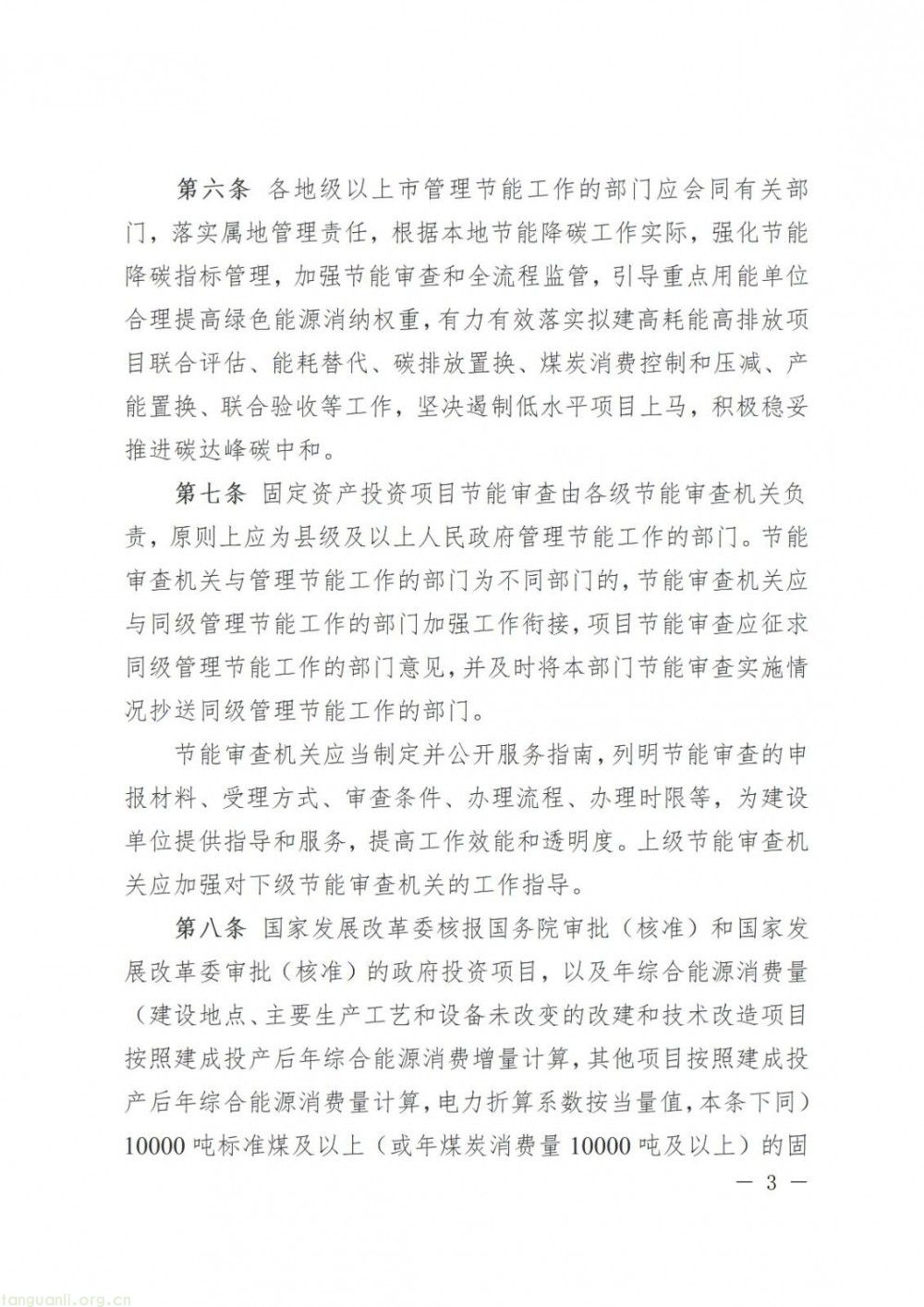 严把项目准入关!广东拟出新规,以 “节能 + 碳评” 强化绿色发展源头管控(图4)