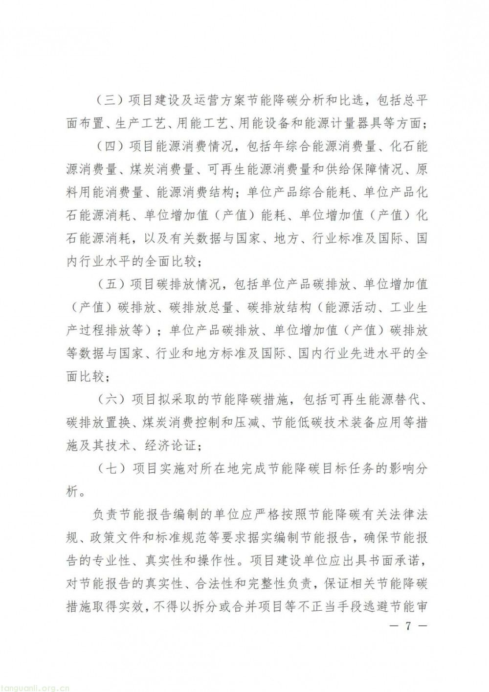 严把项目准入关!广东拟出新规,以 “节能 + 碳评” 强化绿色发展源头管控(图8)