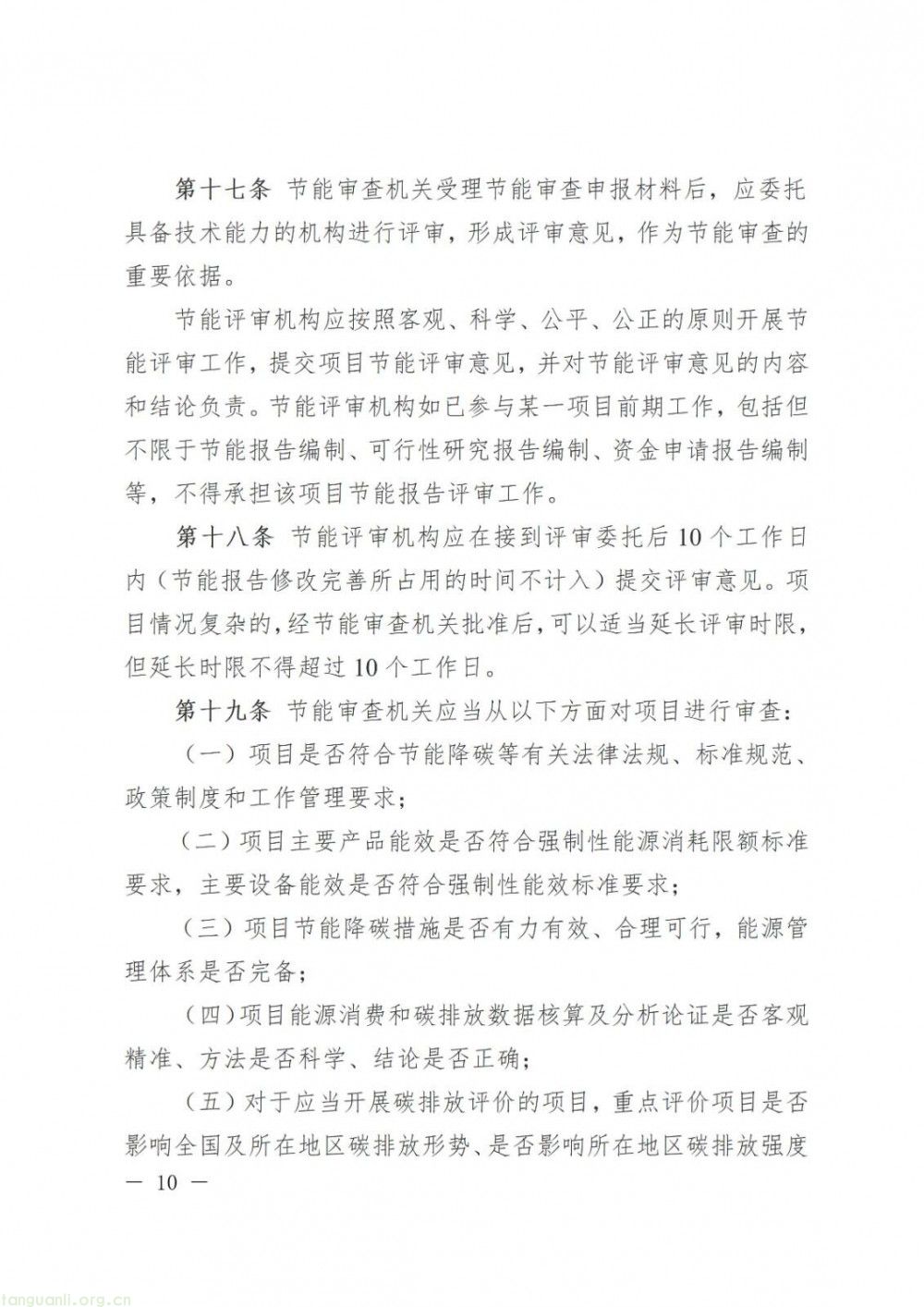 严把项目准入关!广东拟出新规,以 “节能 + 碳评” 强化绿色发展源头管控(图11)