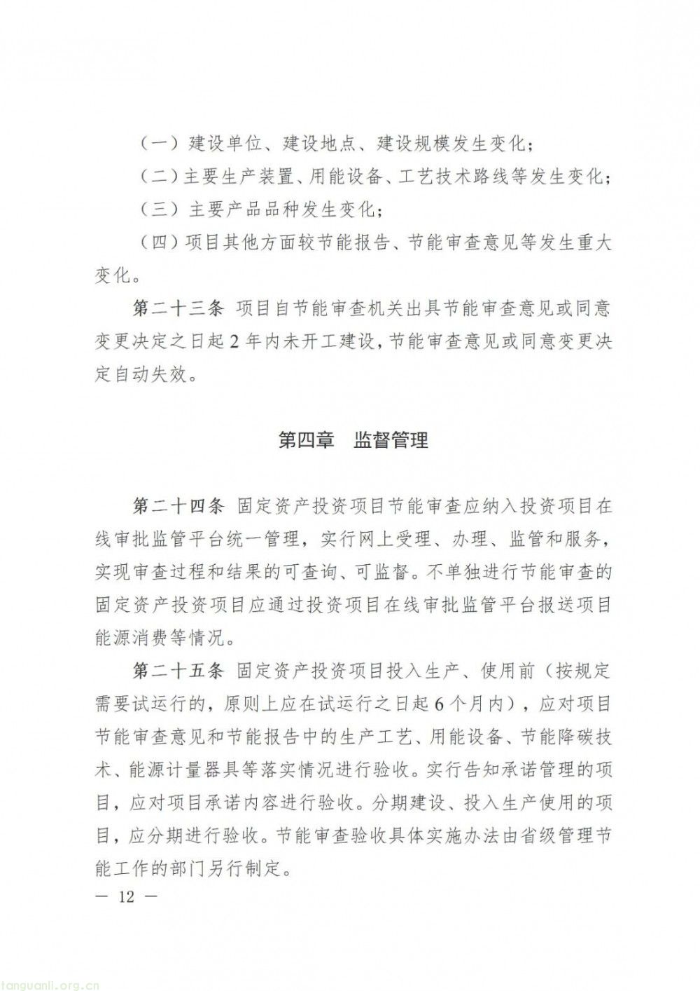 严把项目准入关!广东拟出新规,以 “节能 + 碳评” 强化绿色发展源头管控(图13)