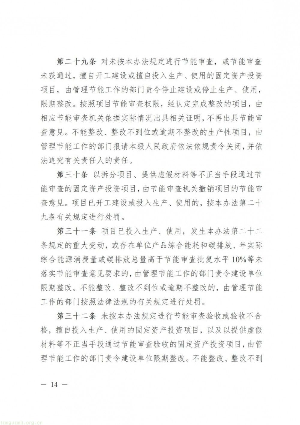 严把项目准入关!广东拟出新规,以 “节能 + 碳评” 强化绿色发展源头管控(图15)