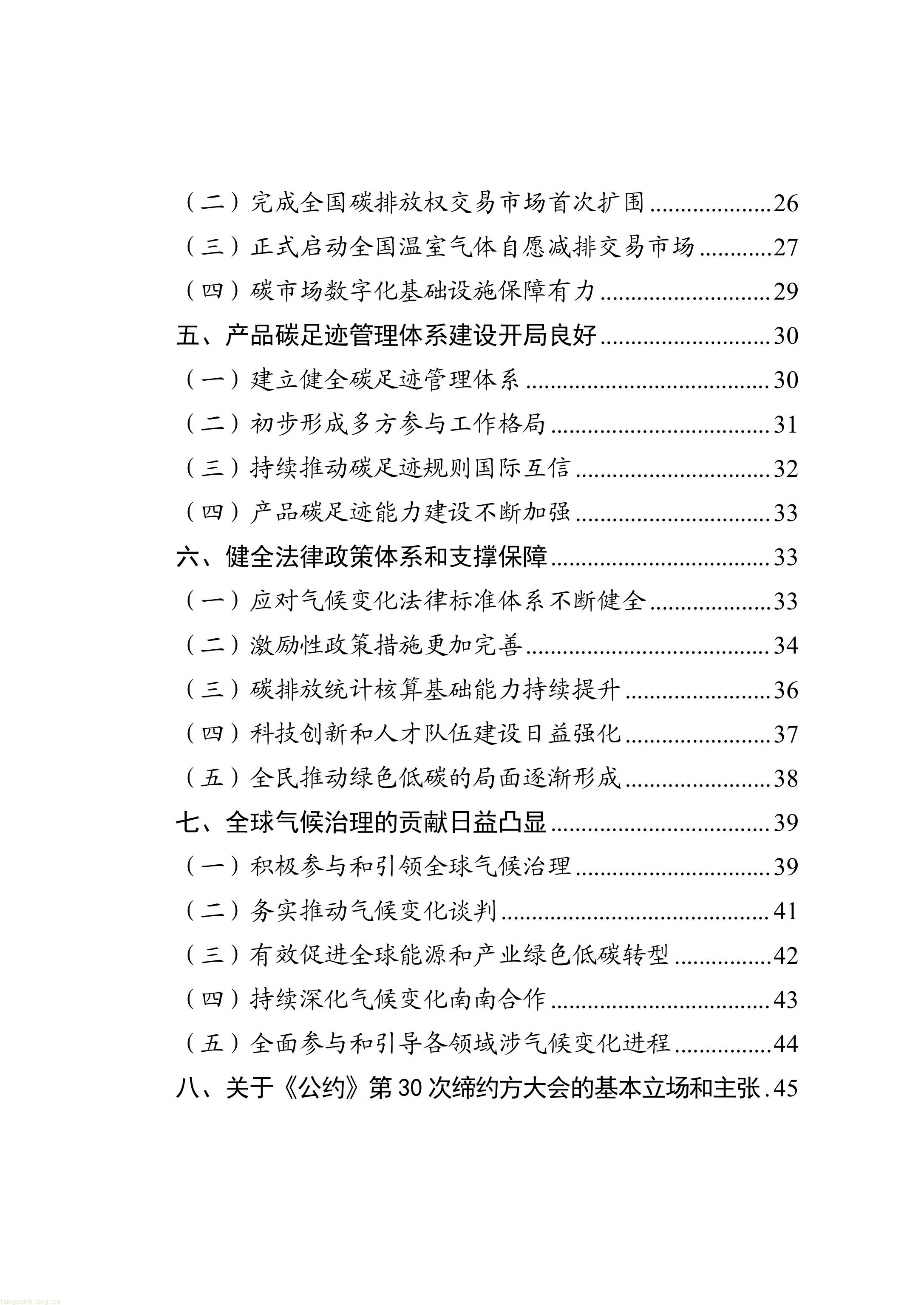 生态环境部发布《中国应对气候变化的政策与行动 2025 年度报告》(图3) 11-图片-2.jpg