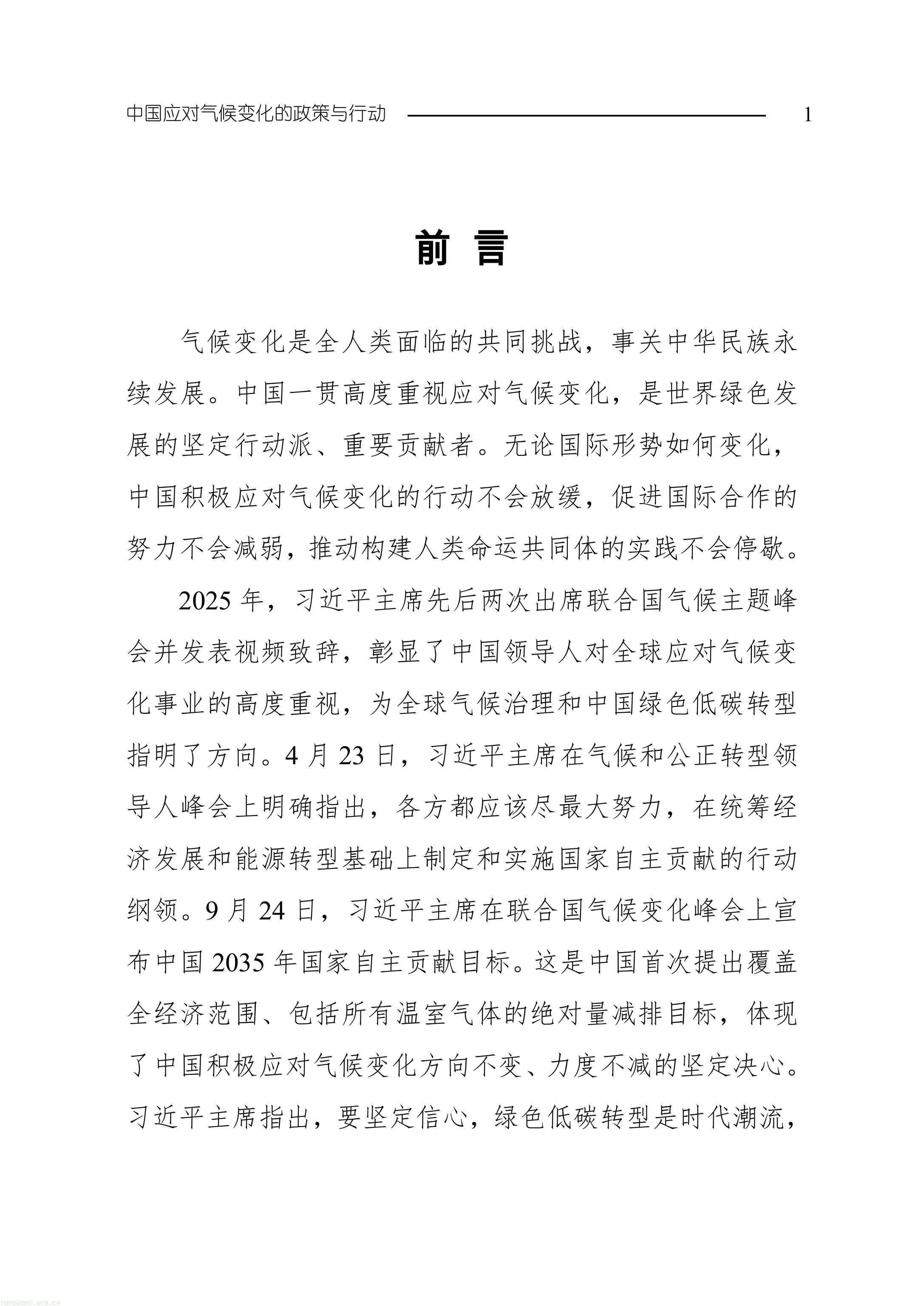 生态环境部发布《中国应对气候变化的政策与行动 2025 年度报告》(图4) 11-图片-3.jpg