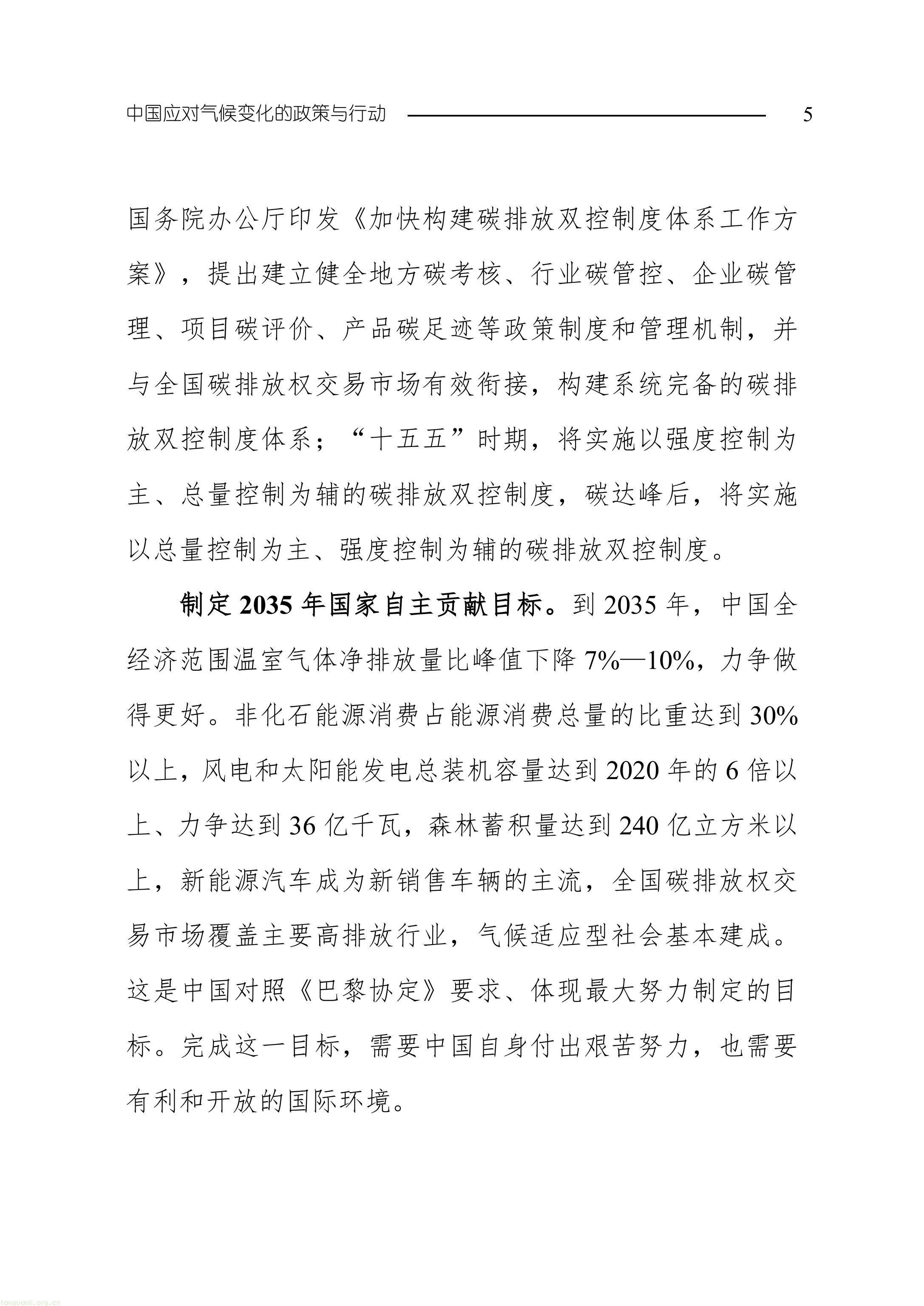 生态环境部发布《中国应对气候变化的政策与行动 2025 年度报告》(图8) 11-图片-7.jpg