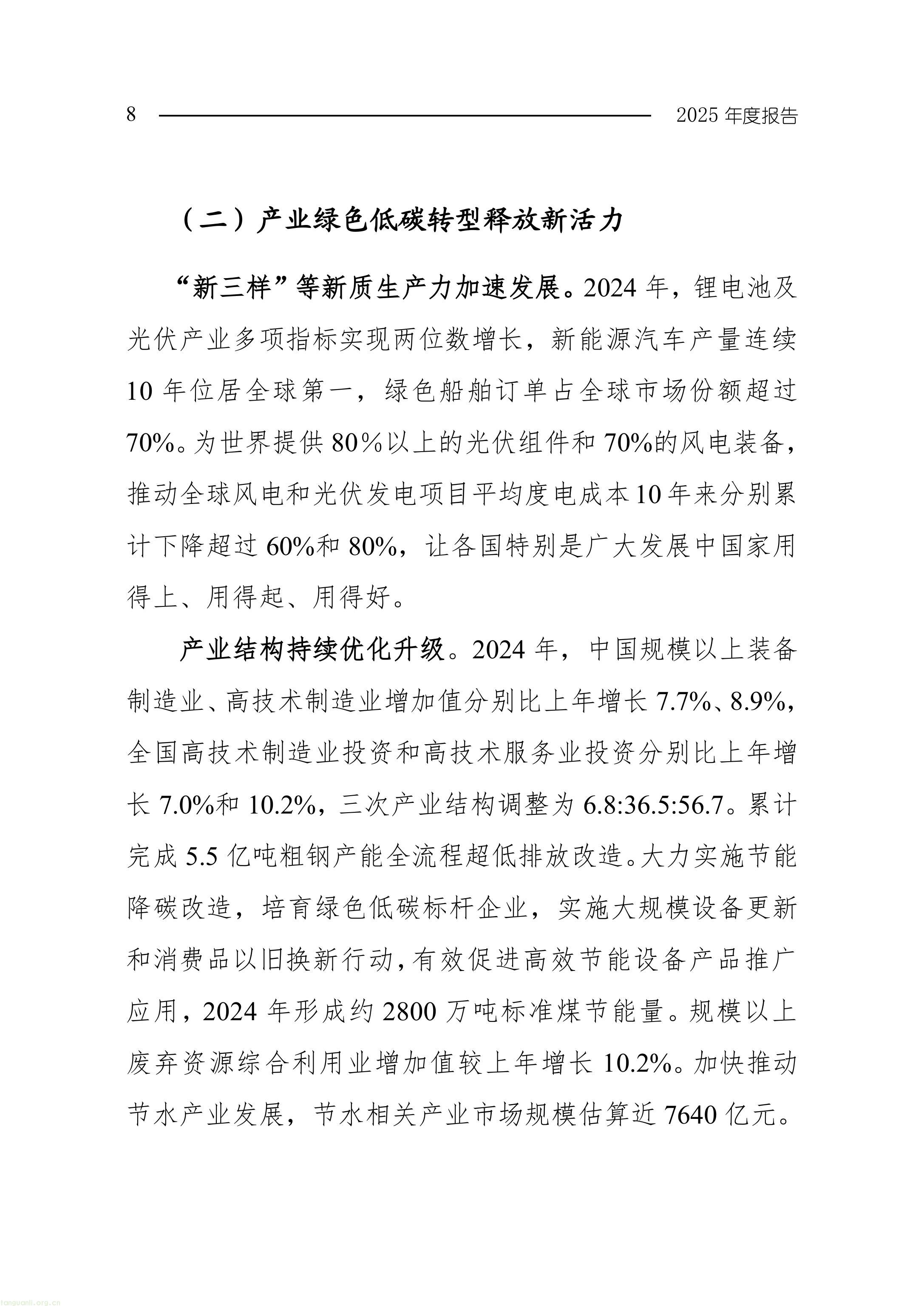 生态环境部发布《中国应对气候变化的政策与行动 2025 年度报告》(图11) 11-图片-10.jpg