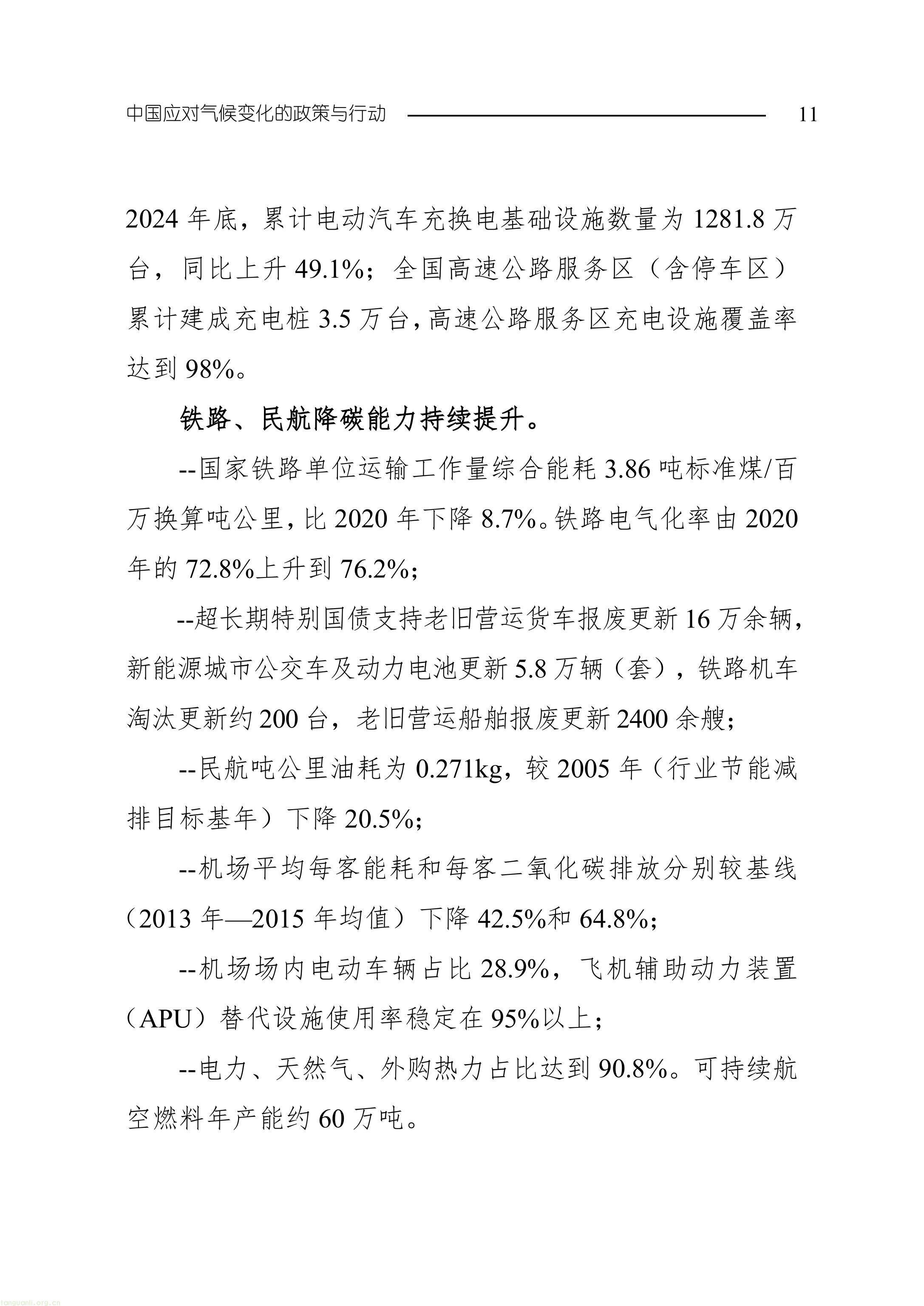 生态环境部发布《中国应对气候变化的政策与行动 2025 年度报告》(图14) 11-图片-13.jpg