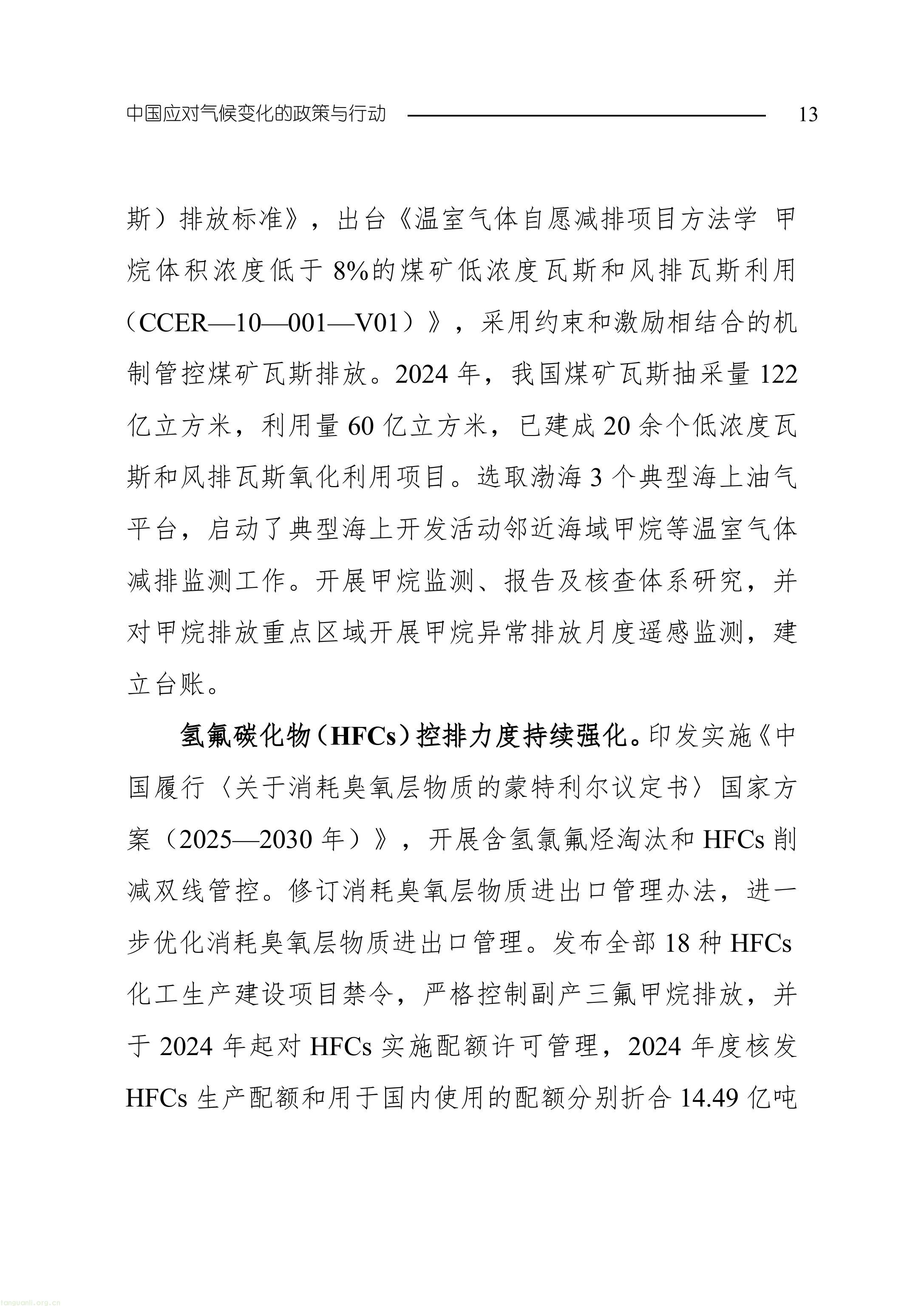 生态环境部发布《中国应对气候变化的政策与行动 2025 年度报告》(图16) 11-图片-15.jpg