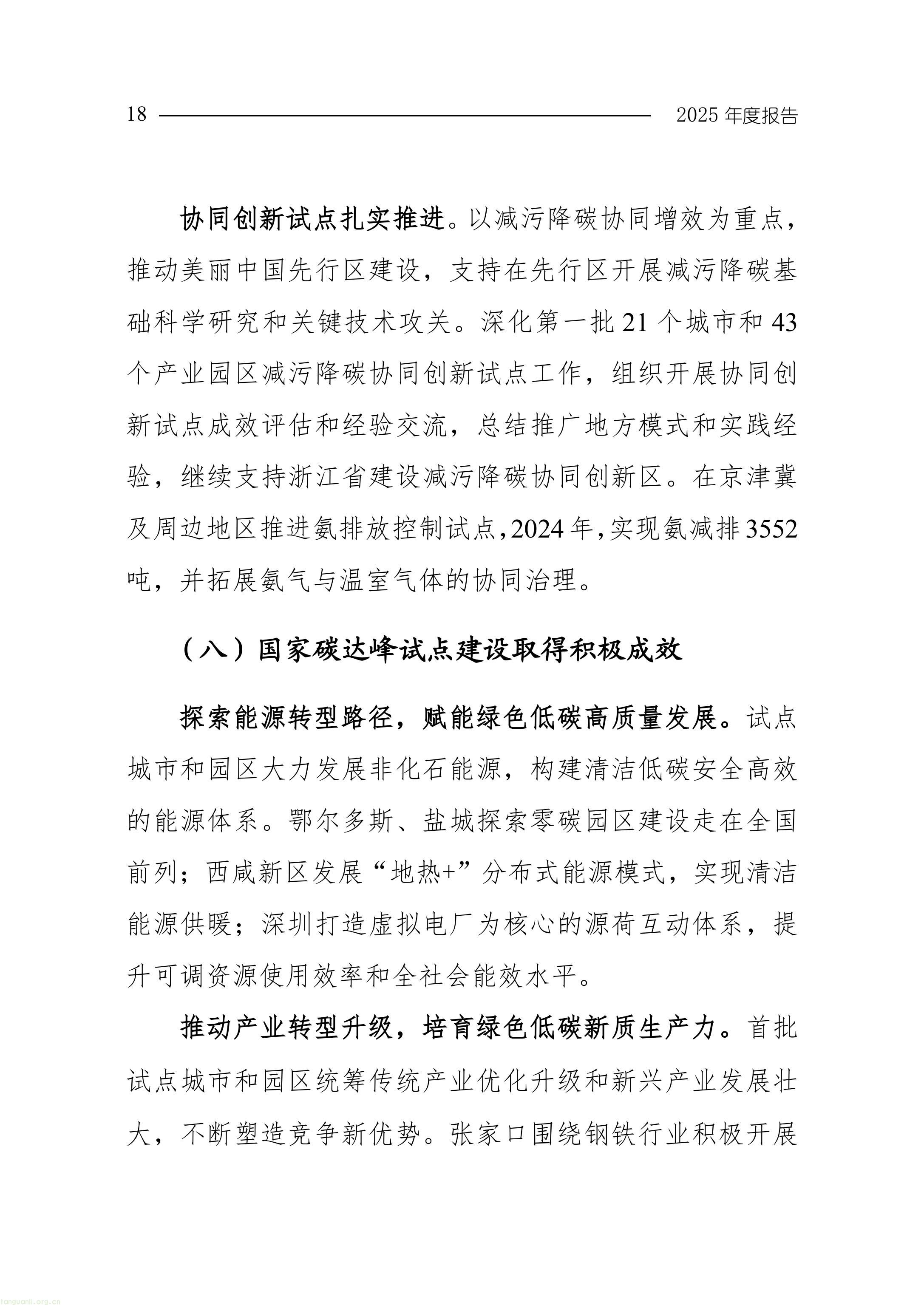 生态环境部发布《中国应对气候变化的政策与行动 2025 年度报告》(图21) 11-图片-20.jpg