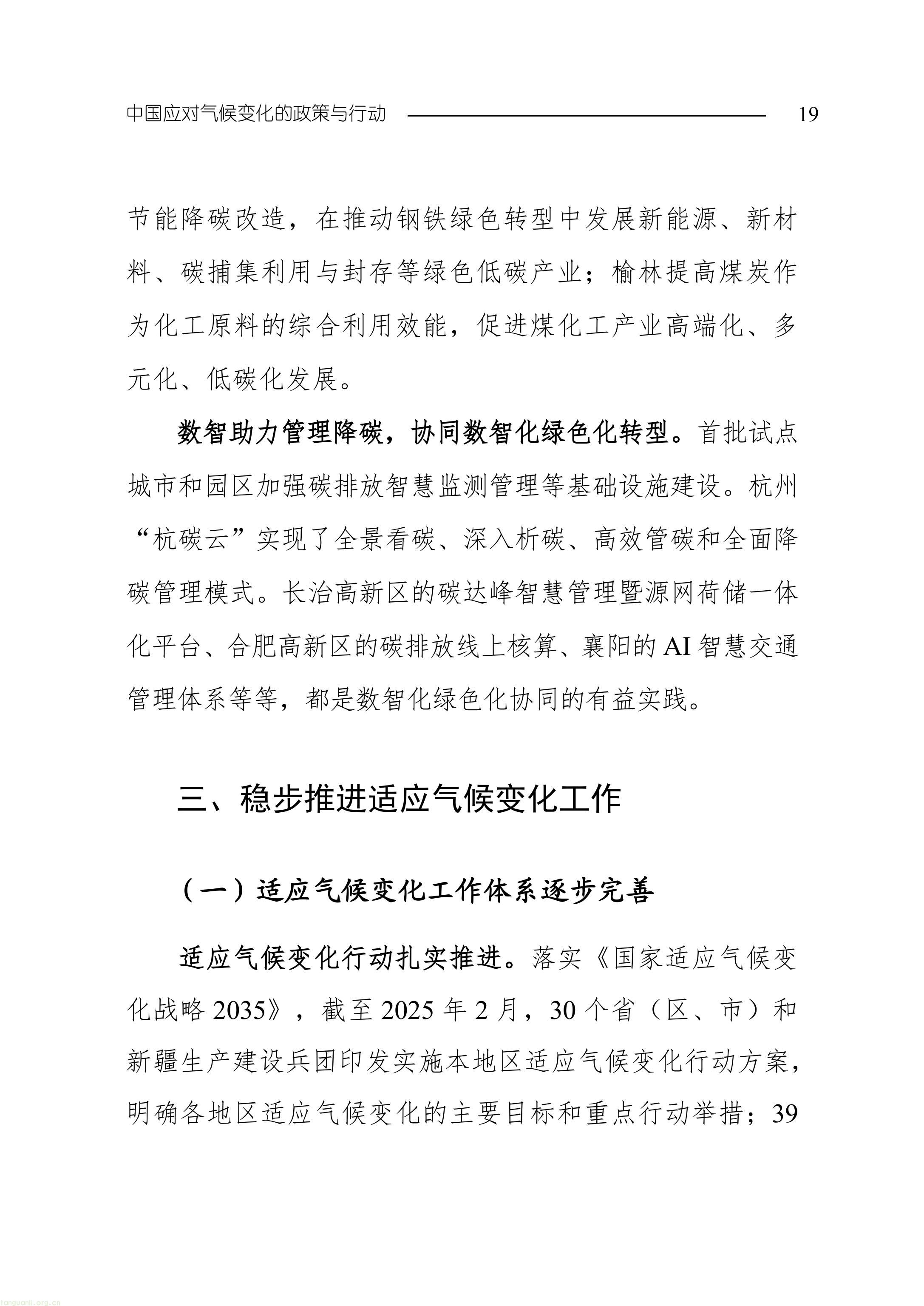 生态环境部发布《中国应对气候变化的政策与行动 2025 年度报告》(图22) 11-图片-21.jpg