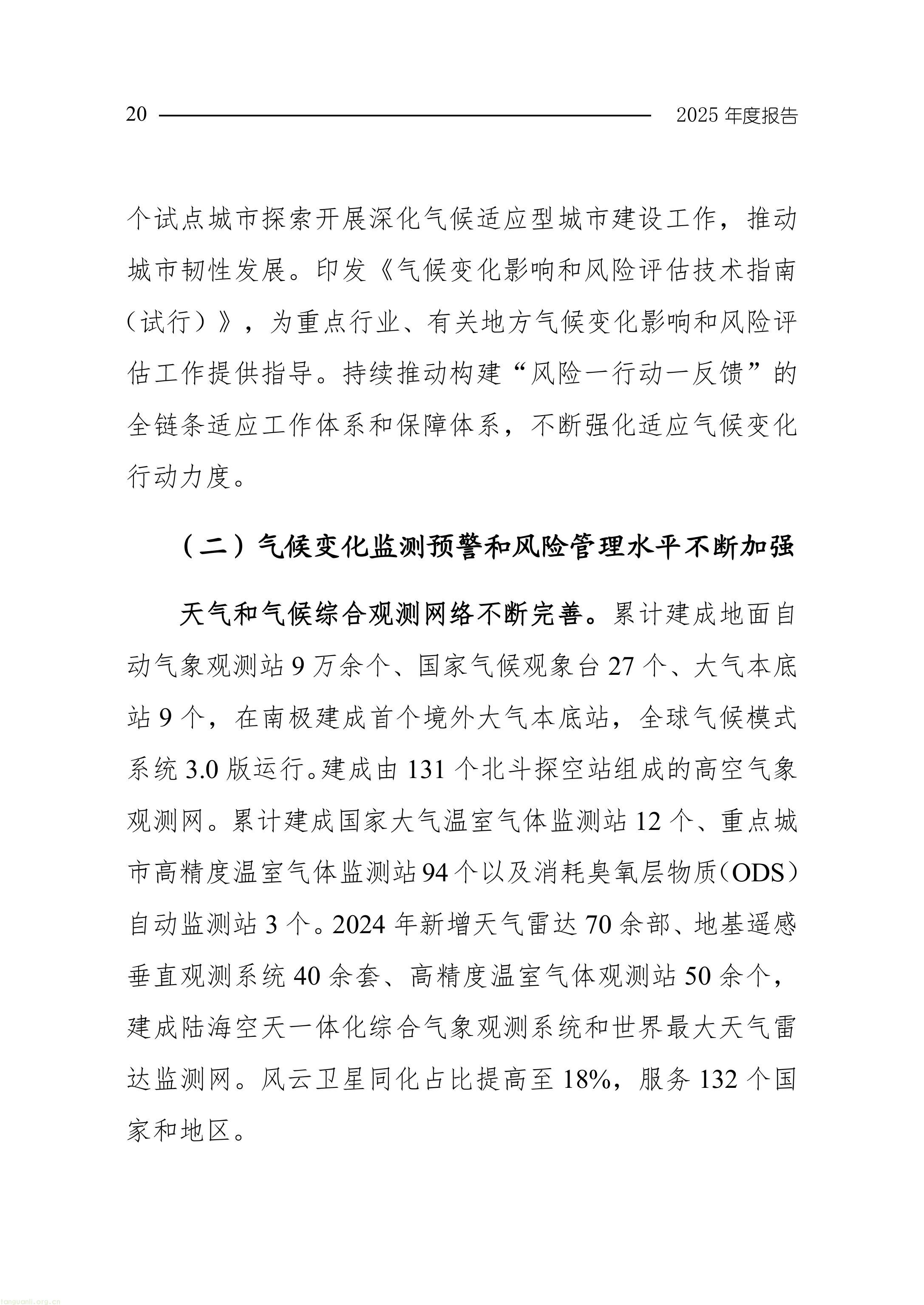 生态环境部发布《中国应对气候变化的政策与行动 2025 年度报告》(图23) 11-图片-22.jpg