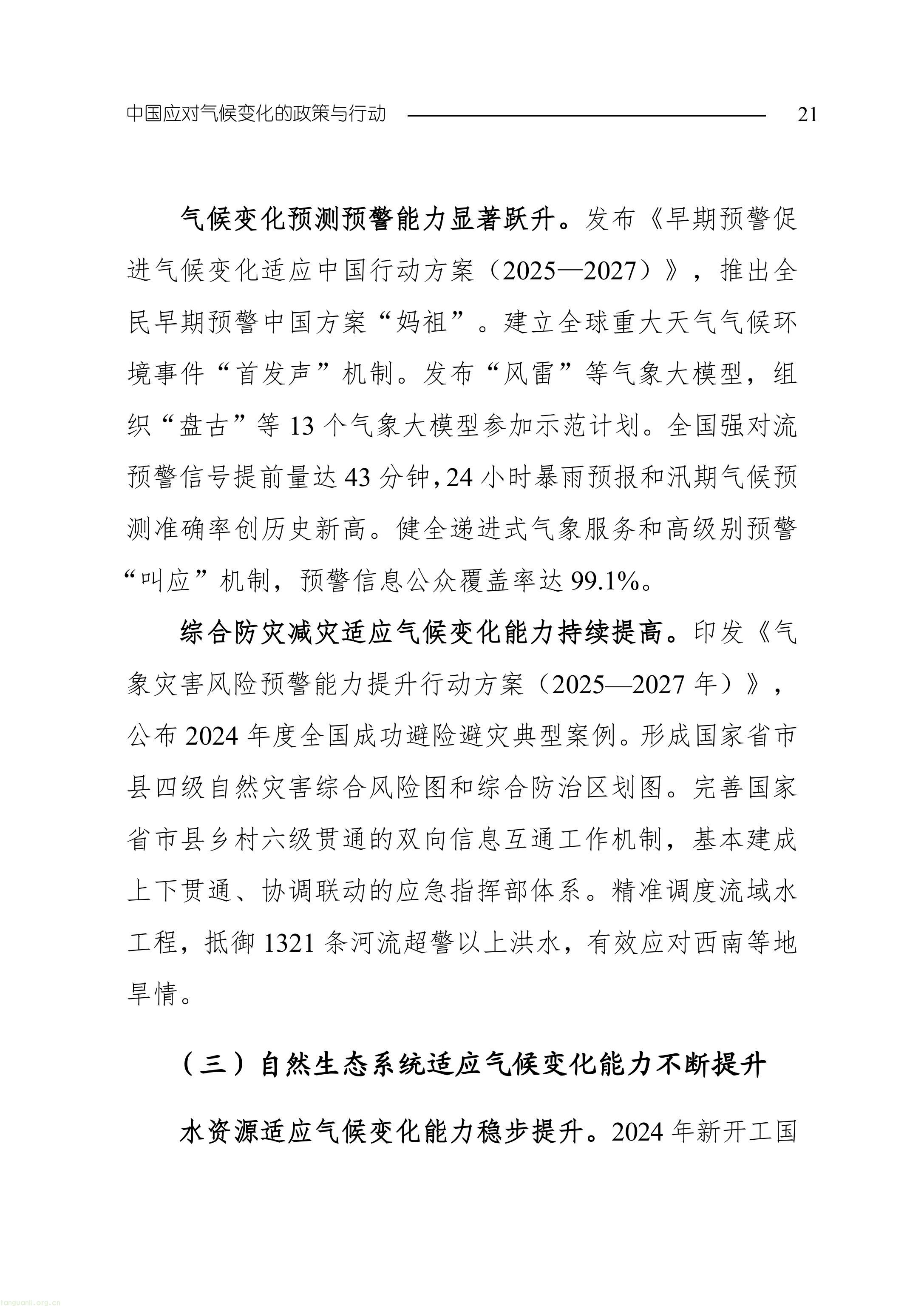 生态环境部发布《中国应对气候变化的政策与行动 2025 年度报告》(图24) 11-图片-23.jpg