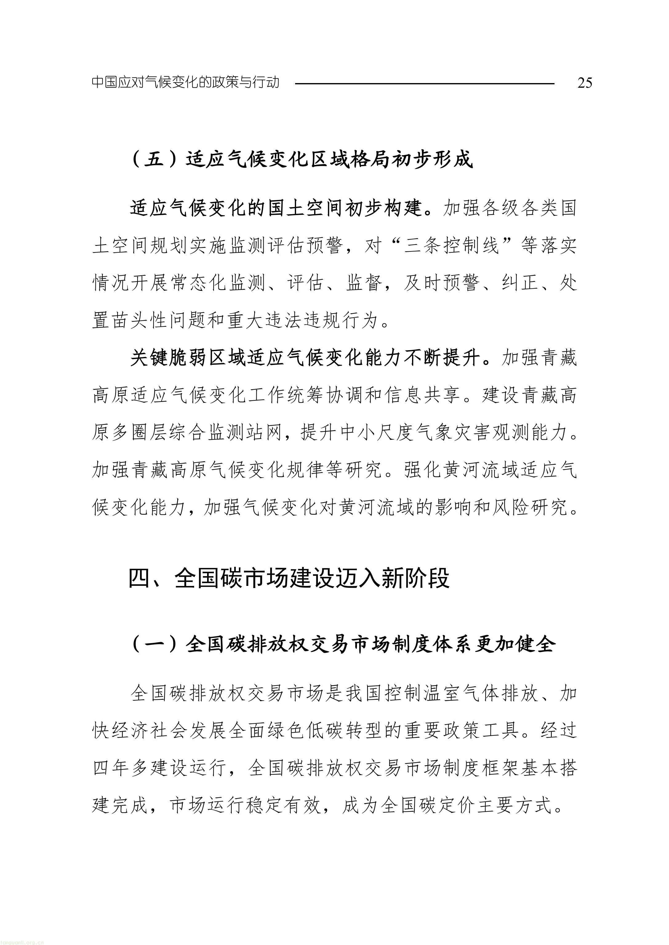生态环境部发布《中国应对气候变化的政策与行动 2025 年度报告》(图28) 11-图片-27.jpg
