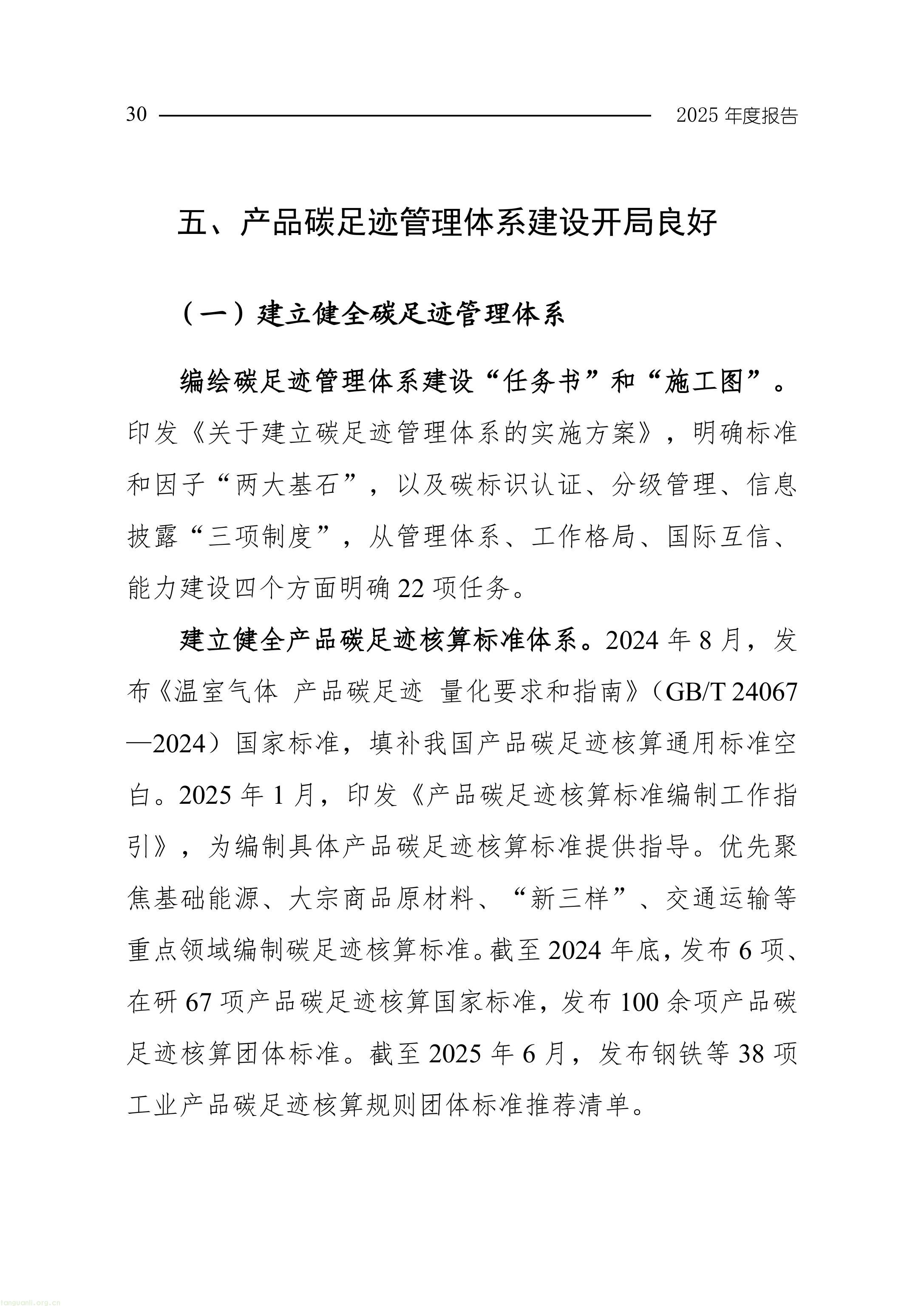 生态环境部发布《中国应对气候变化的政策与行动 2025 年度报告》(图33) 11-图片-32.jpg