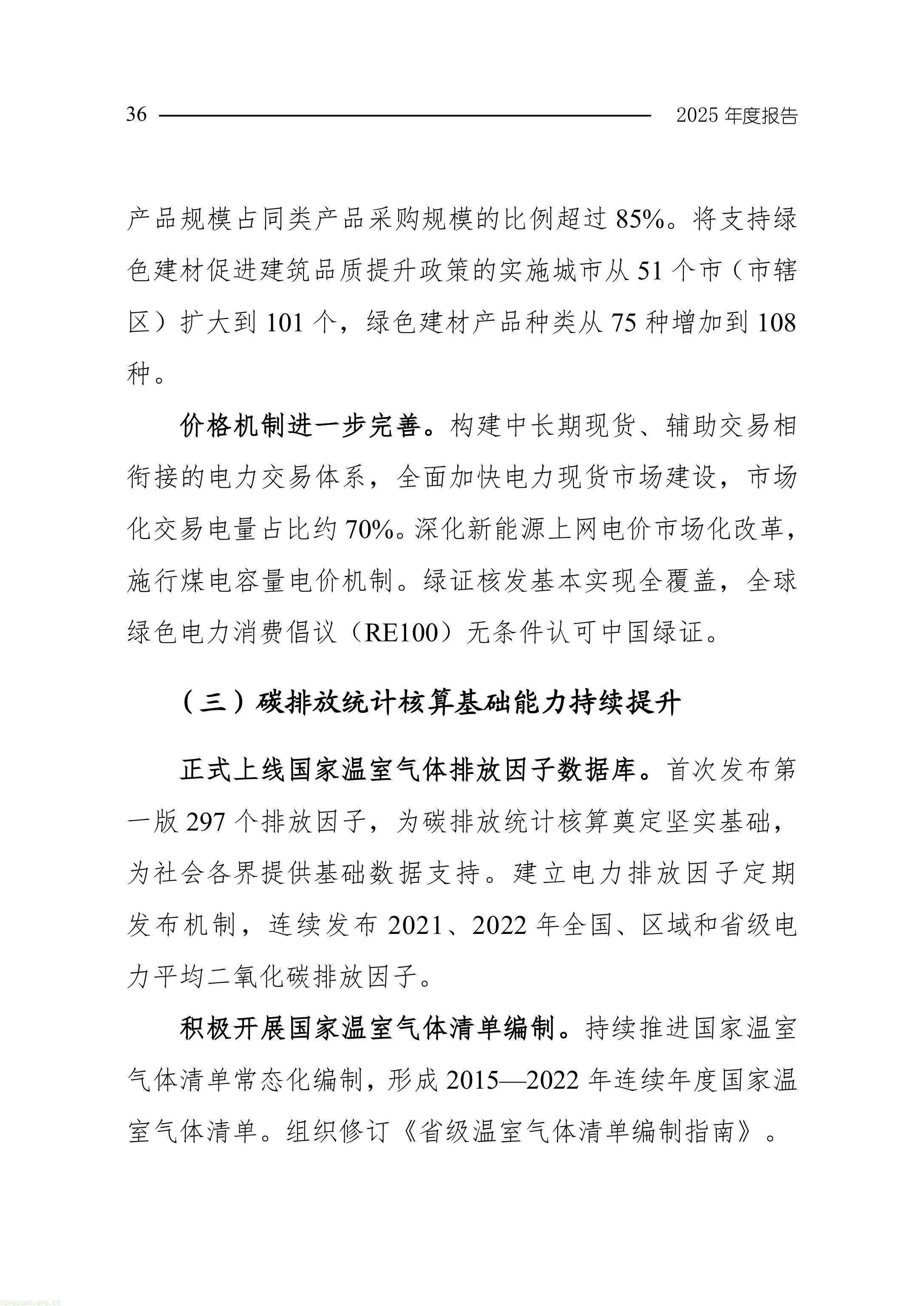 生态环境部发布《中国应对气候变化的政策与行动 2025 年度报告》(图39) 11-图片-38.jpg