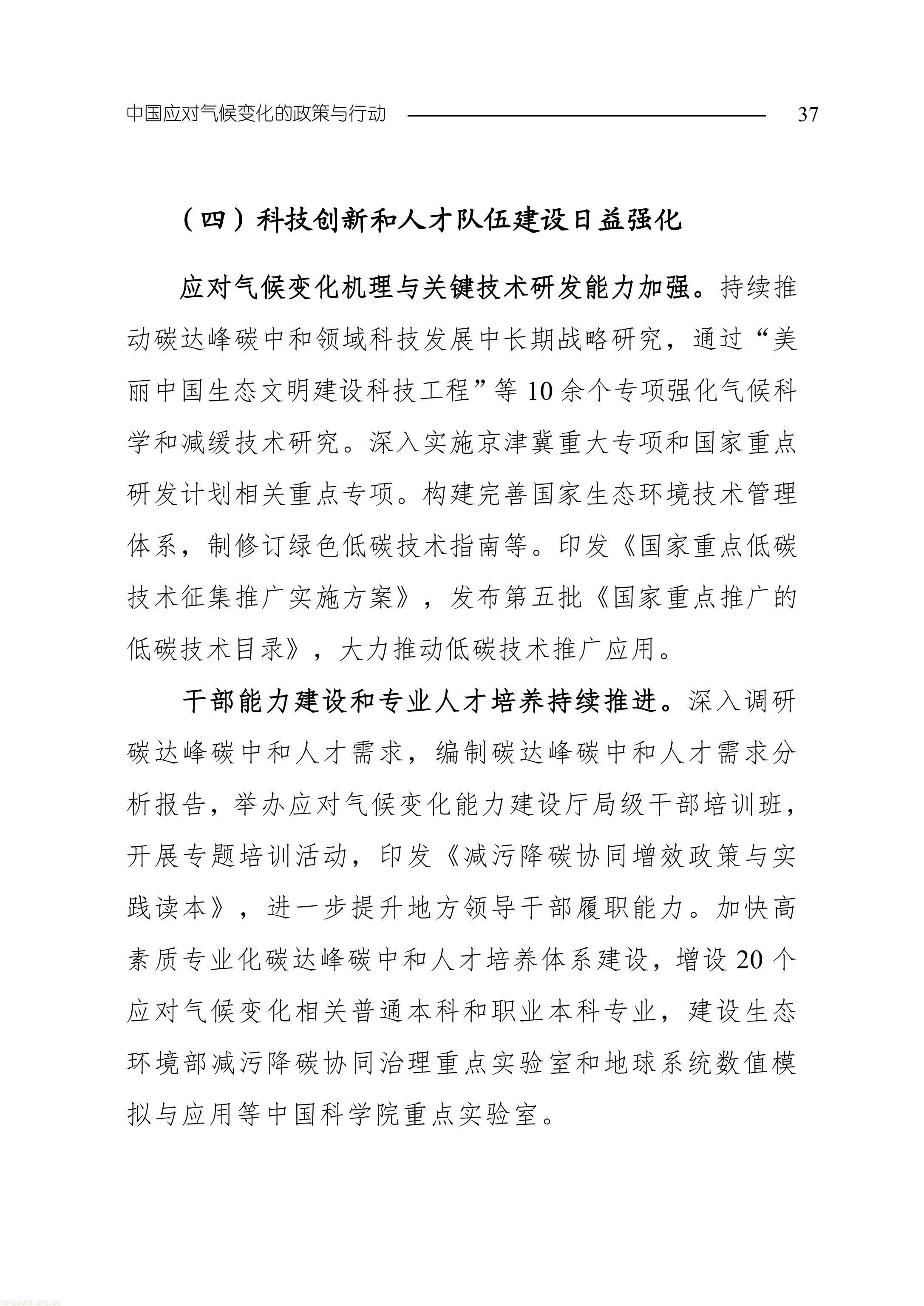 生态环境部发布《中国应对气候变化的政策与行动 2025 年度报告》(图40) 11-图片-39.jpg