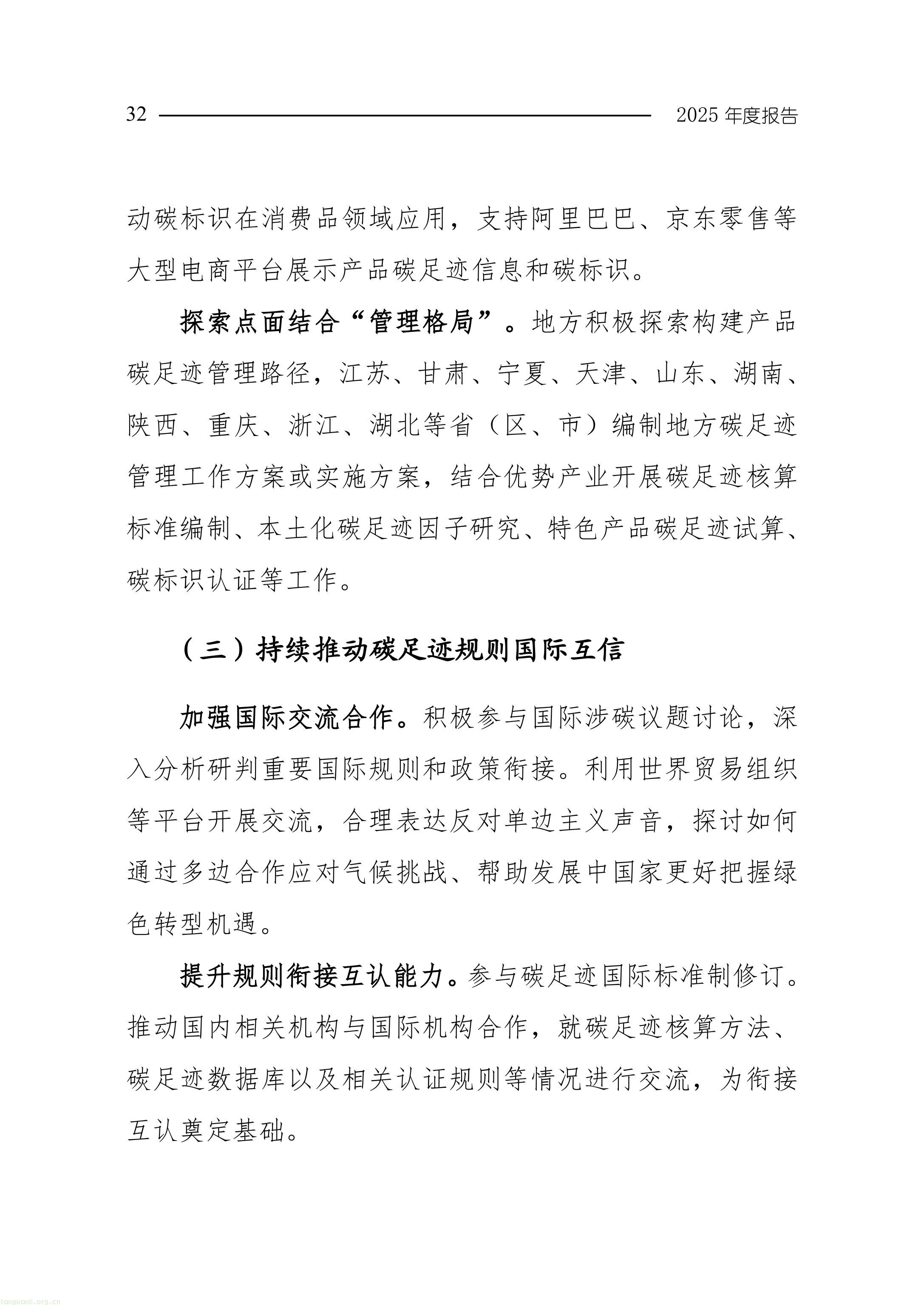 生态环境部发布《中国应对气候变化的政策与行动 2025 年度报告》(图35) 11-图片-34.jpg