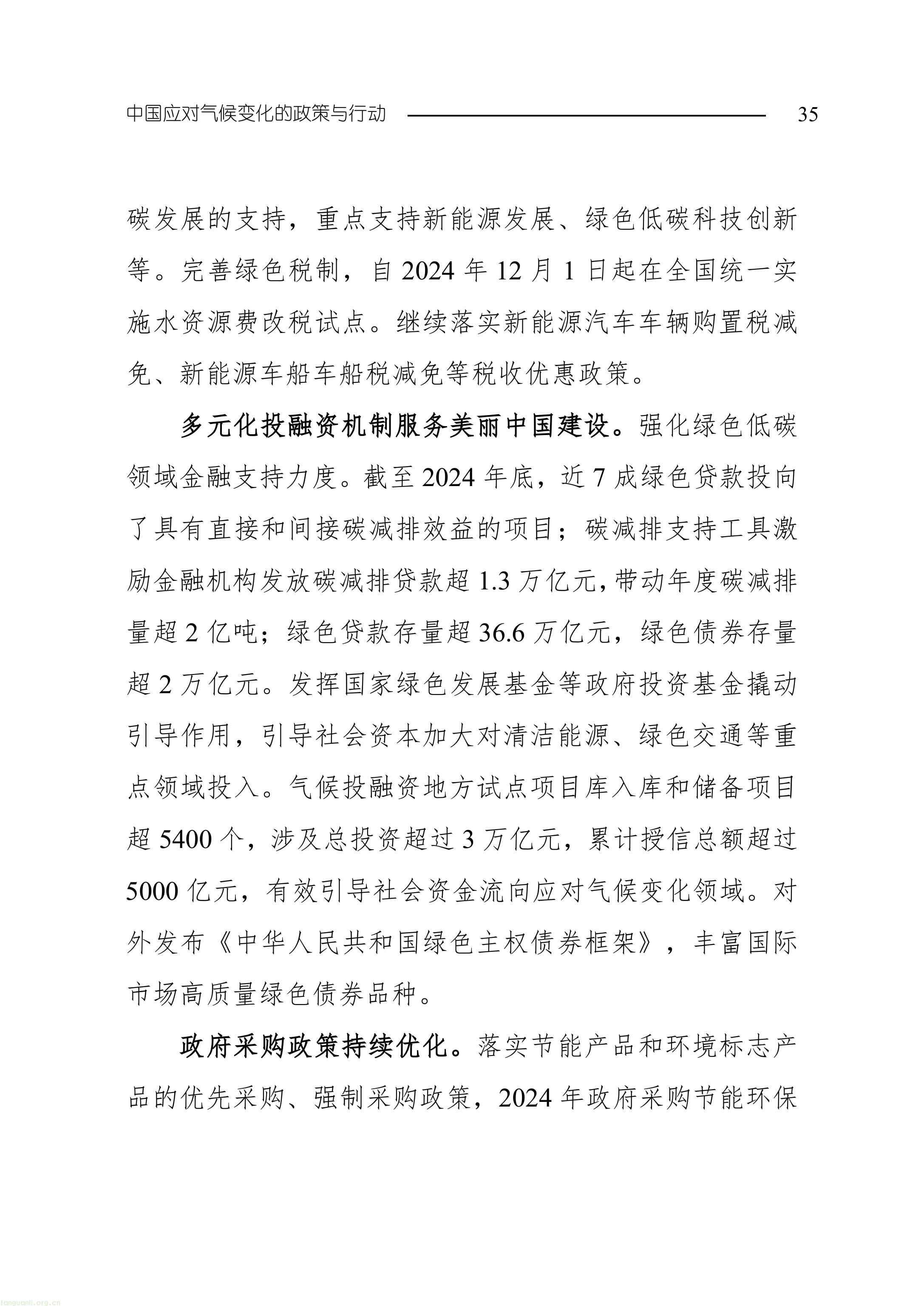 生态环境部发布《中国应对气候变化的政策与行动 2025 年度报告》(图38) 11-图片-37.jpg
