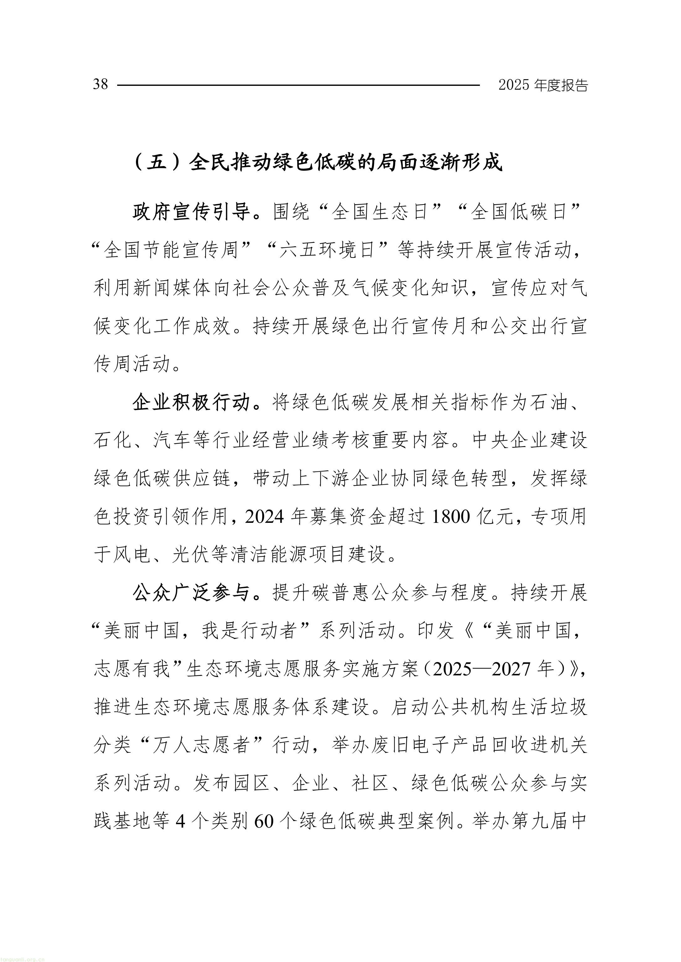 生态环境部发布《中国应对气候变化的政策与行动 2025 年度报告》(图41) 11-图片-40.jpg