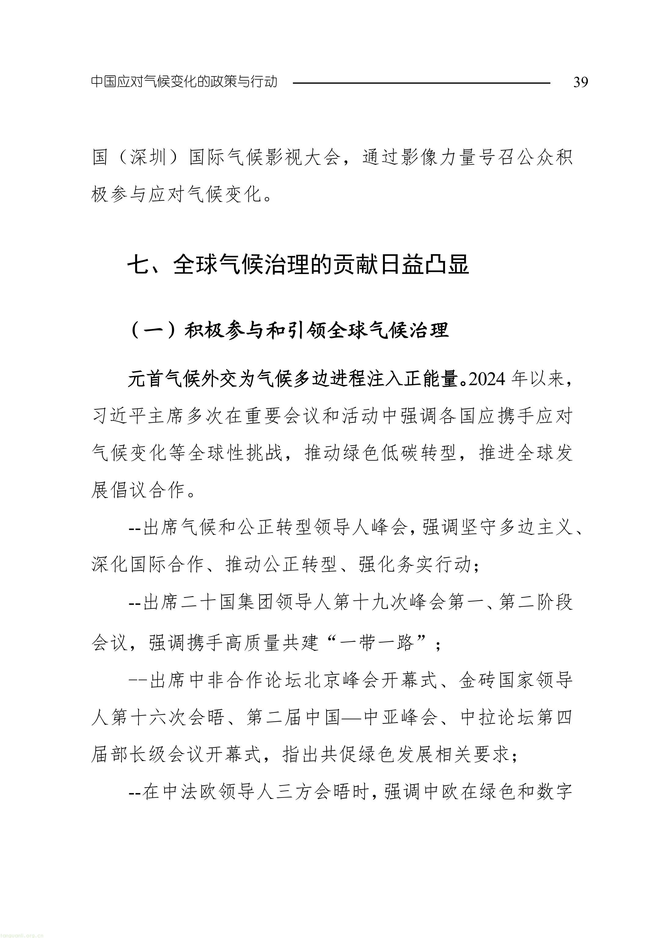 生态环境部发布《中国应对气候变化的政策与行动 2025 年度报告》(图42) 11-图片-41.jpg