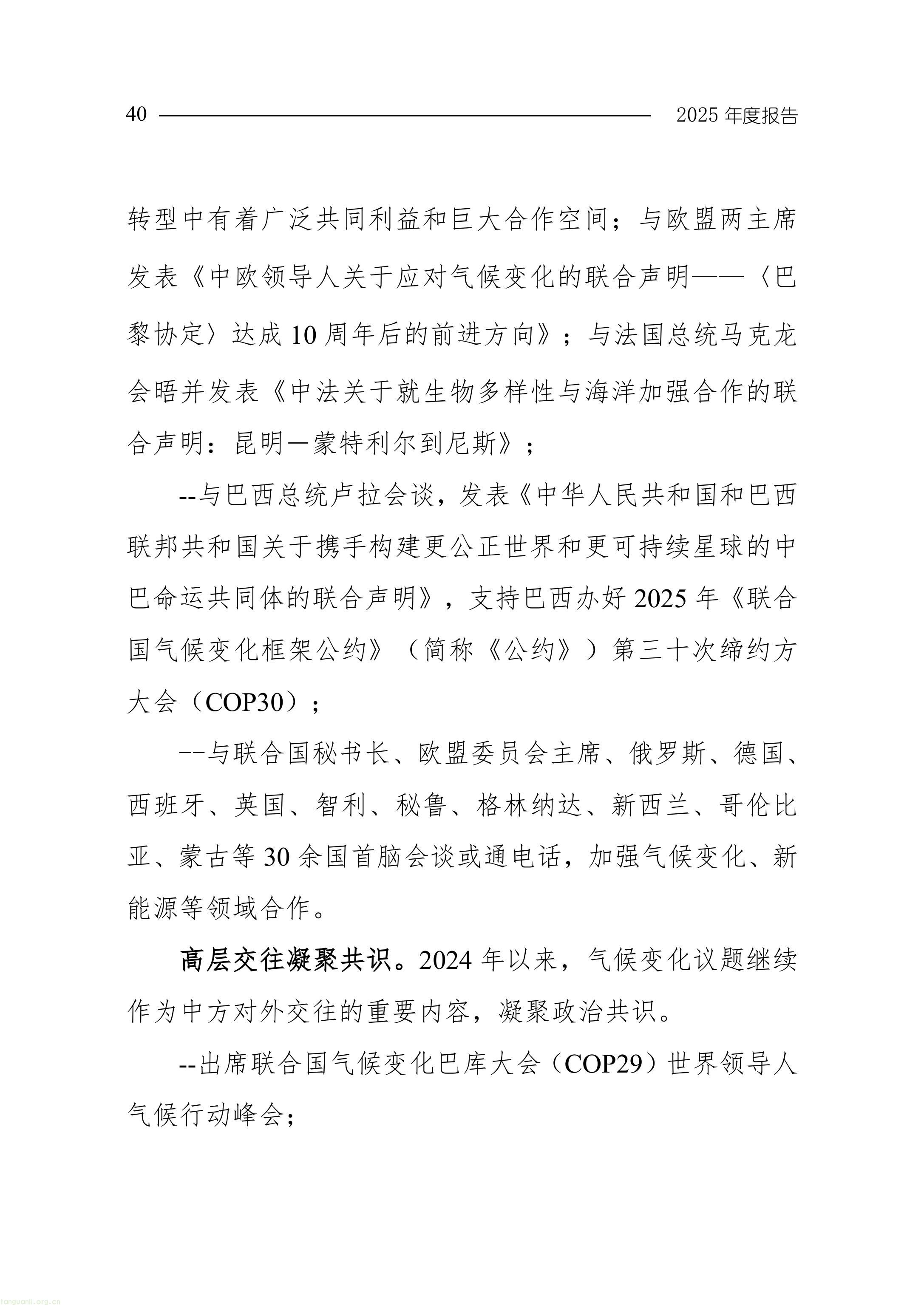 生态环境部发布《中国应对气候变化的政策与行动 2025 年度报告》(图43) 11-图片-42.jpg