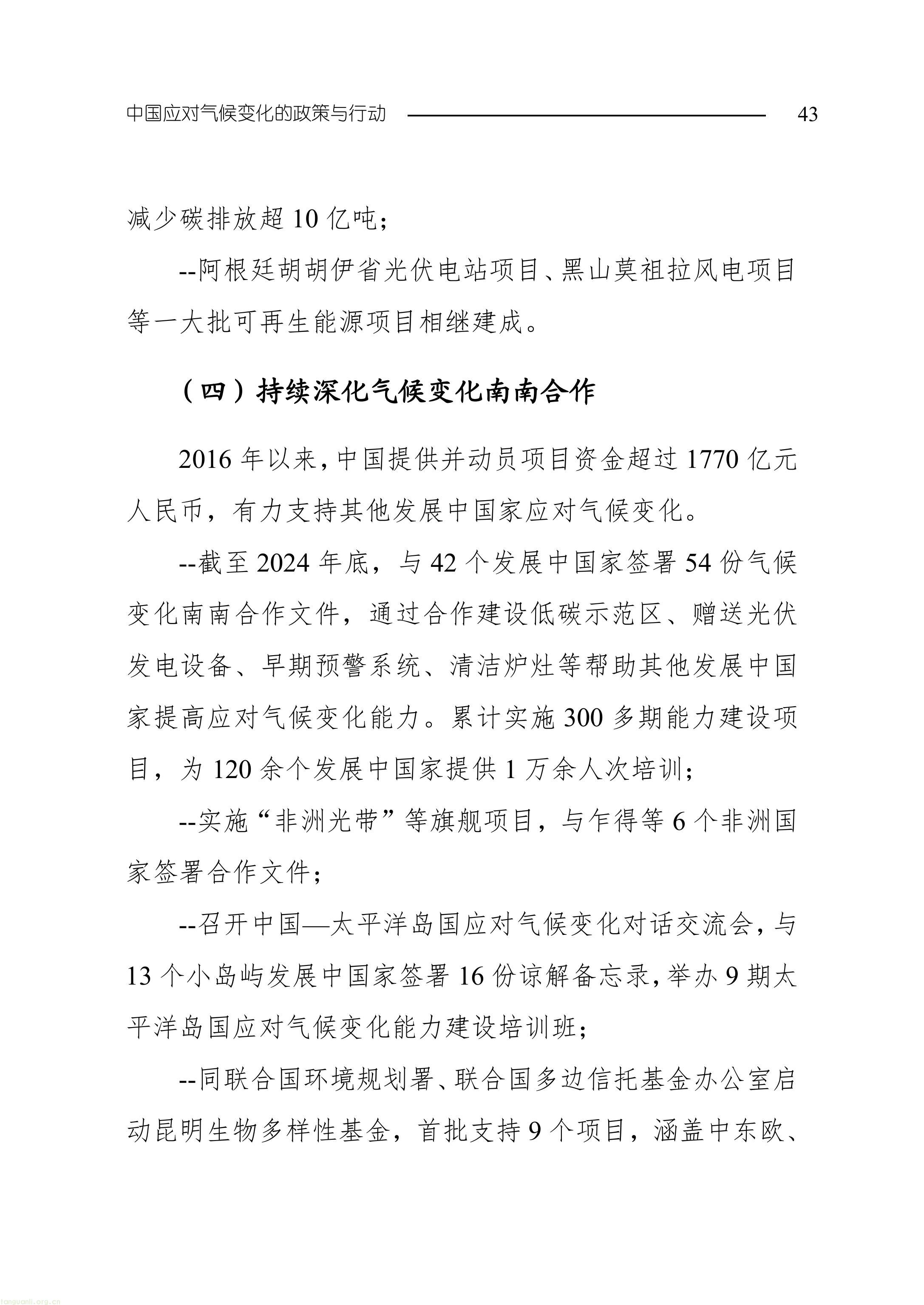 生态环境部发布《中国应对气候变化的政策与行动 2025 年度报告》(图46) 11-图片-45.jpg