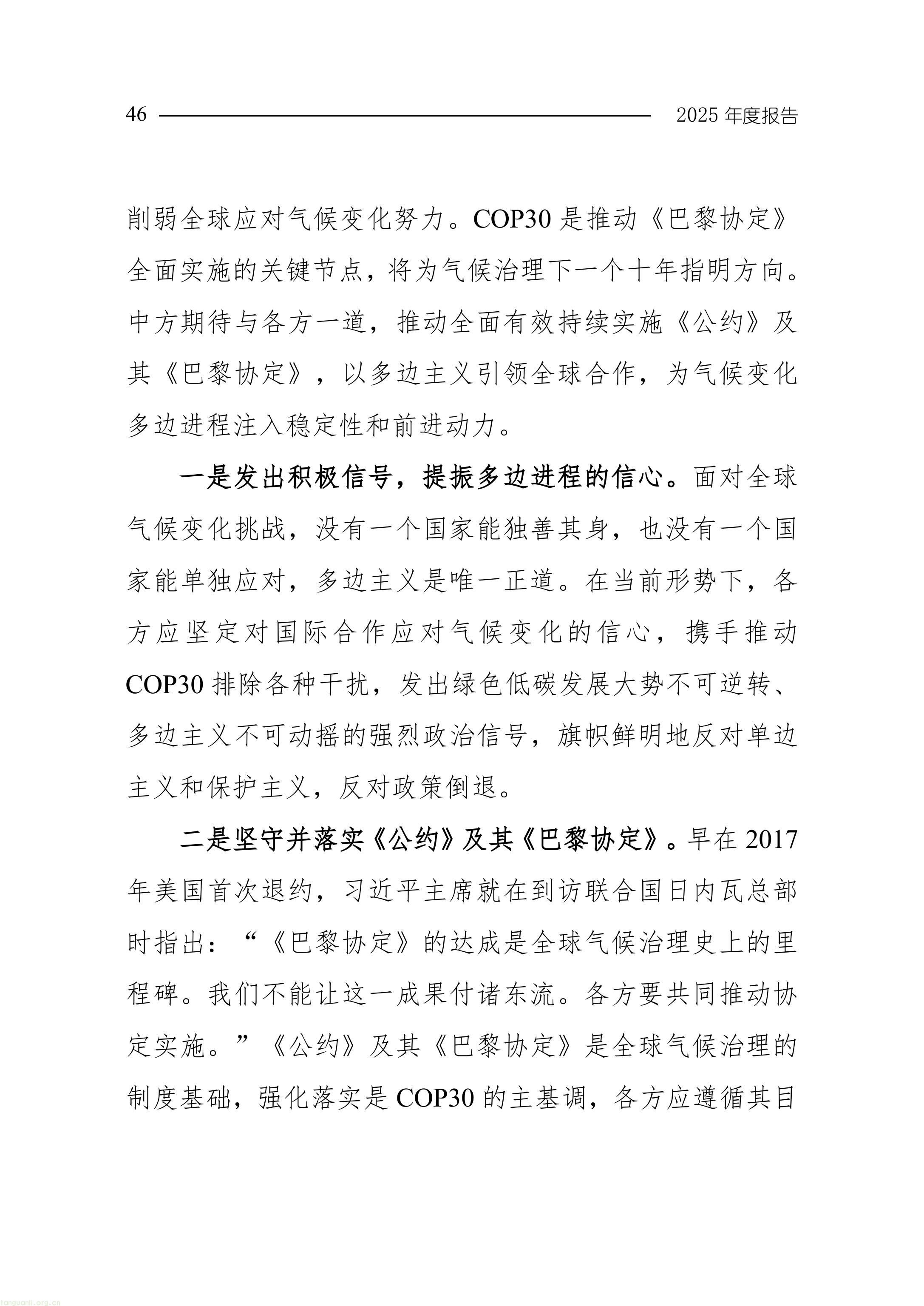 生态环境部发布《中国应对气候变化的政策与行动 2025 年度报告》(图49) 11-图片-48.jpg