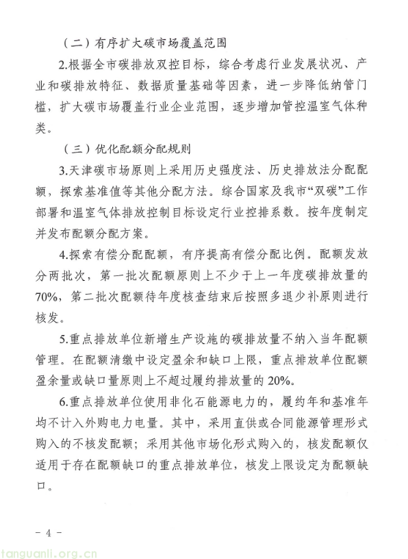 《天津市深化地方碳排放权交易市场建设工作方案》印发 锚定 2030 年完善交易机制(图2) 2.png