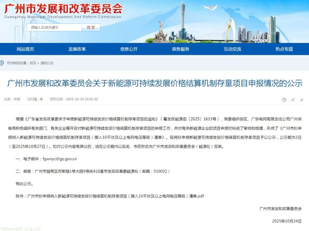 广州披露新能源存量项目清单:265 个项目总容量 154.5 万千瓦,紧扣省电价结算机制要求(图1)