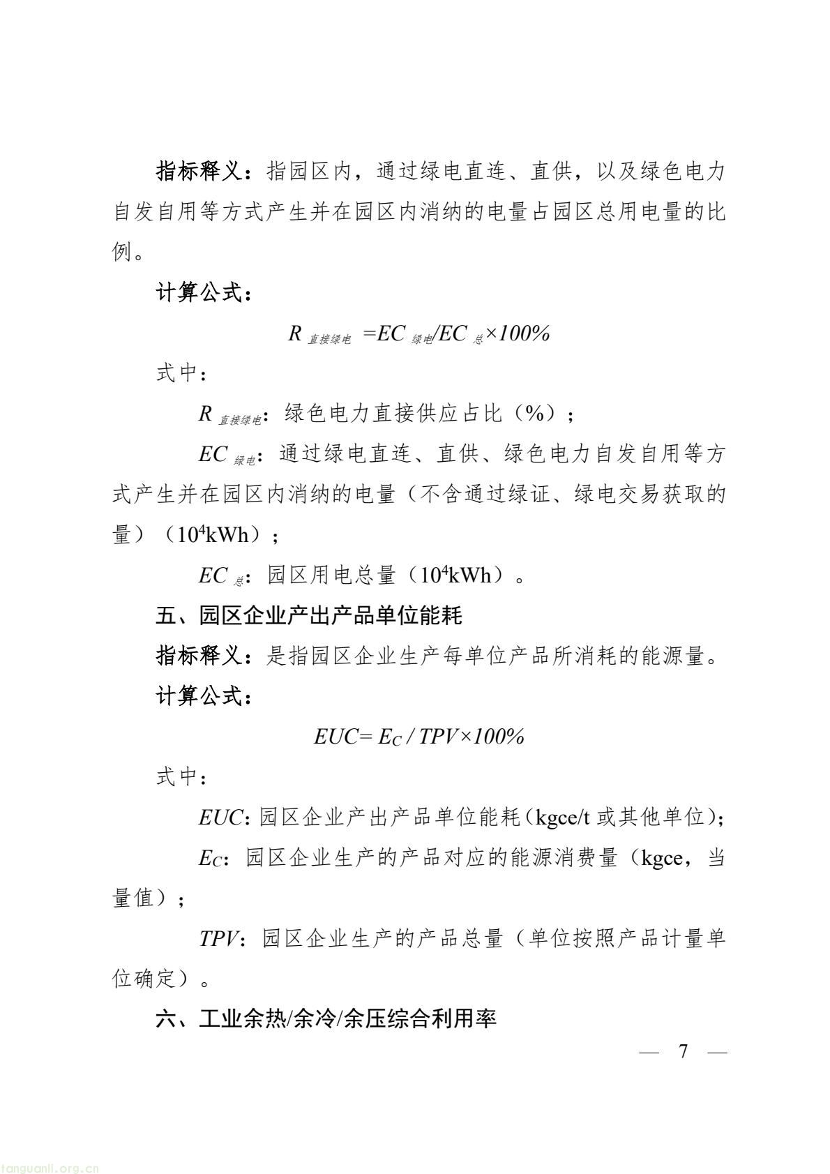 浙江发布零碳园区建设标准指南 分行业划定创建门槛(图8) a125d4e0d81840c1b9434757cf579a2b(7).jpg