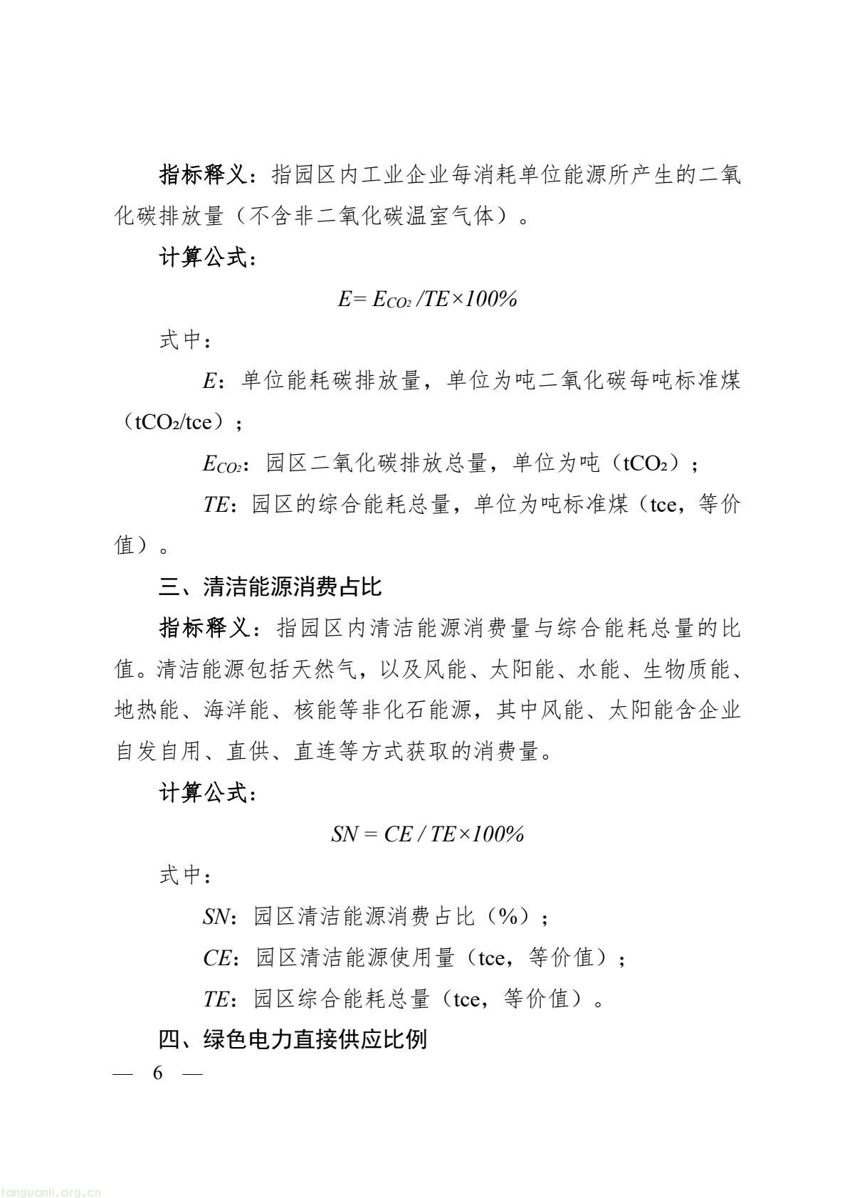 浙江发布零碳园区建设标准指南 分行业划定创建门槛(图7) a125d4e0d81840c1b9434757cf579a2b(6).jpg