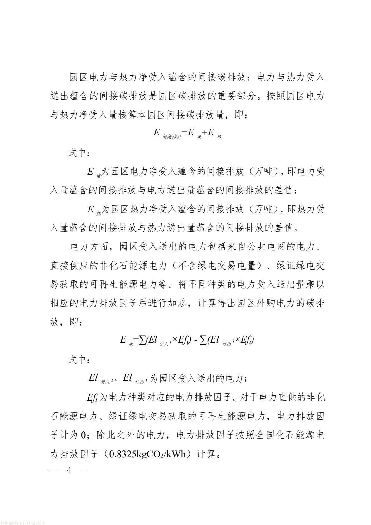 浙江发布零碳园区建设标准指南 分行业划定创建门槛(图5) a125d4e0d81840c1b9434757cf579a2b(4).jpg