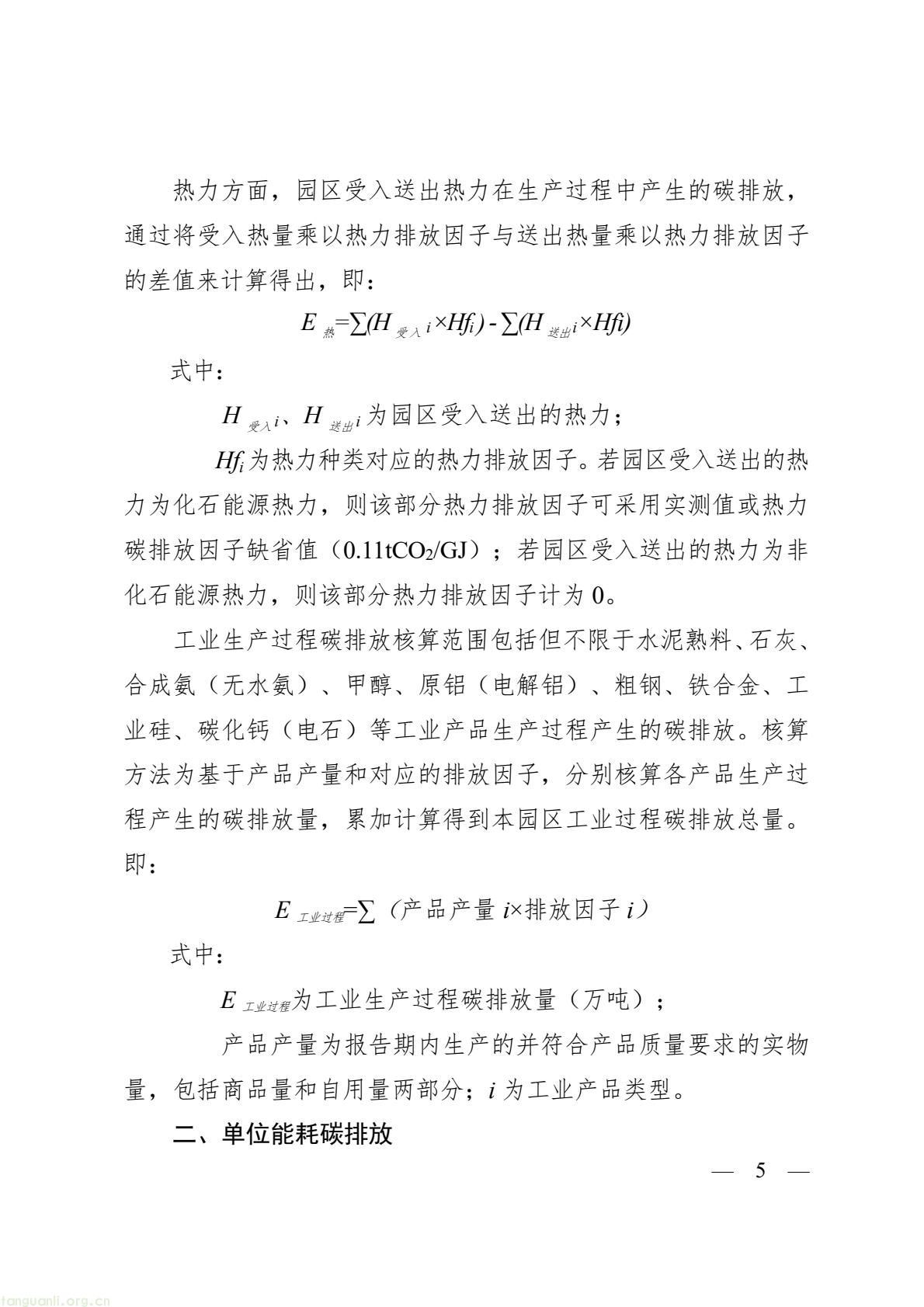 浙江发布零碳园区建设标准指南 分行业划定创建门槛(图6) a125d4e0d81840c1b9434757cf579a2b(5).jpg