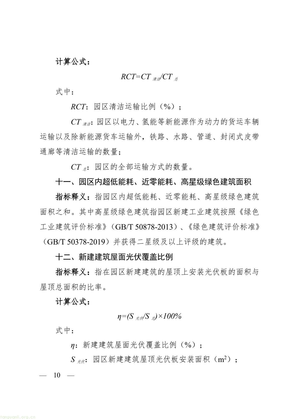 浙江发布零碳园区建设标准指南 分行业划定创建门槛(图11) a125d4e0d81840c1b9434757cf579a2b(10).jpg