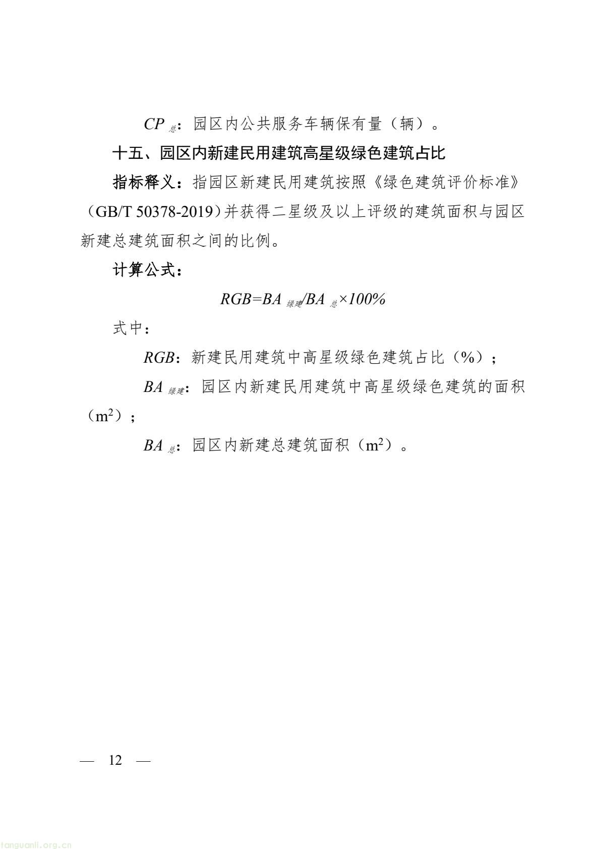 浙江发布零碳园区建设标准指南 分行业划定创建门槛(图13) a125d4e0d81840c1b9434757cf579a2b(12).jpg