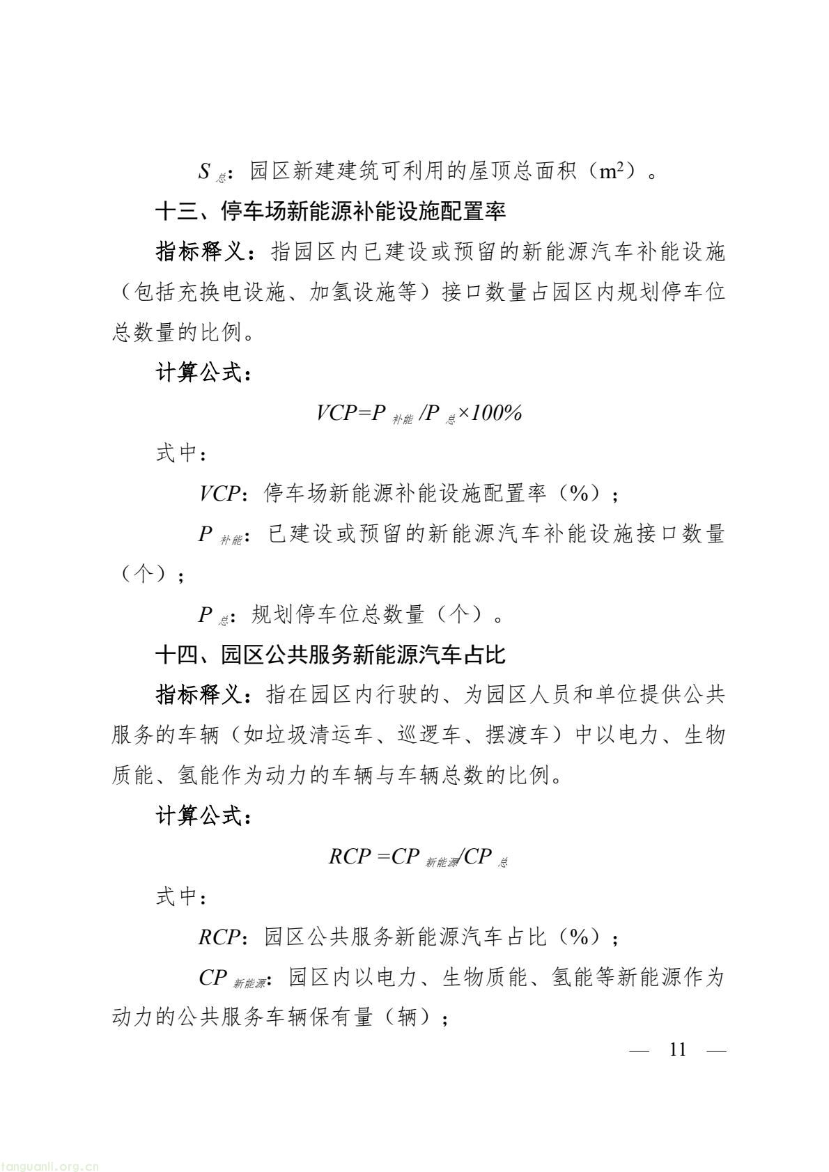 浙江发布零碳园区建设标准指南 分行业划定创建门槛(图12) a125d4e0d81840c1b9434757cf579a2b(11).jpg