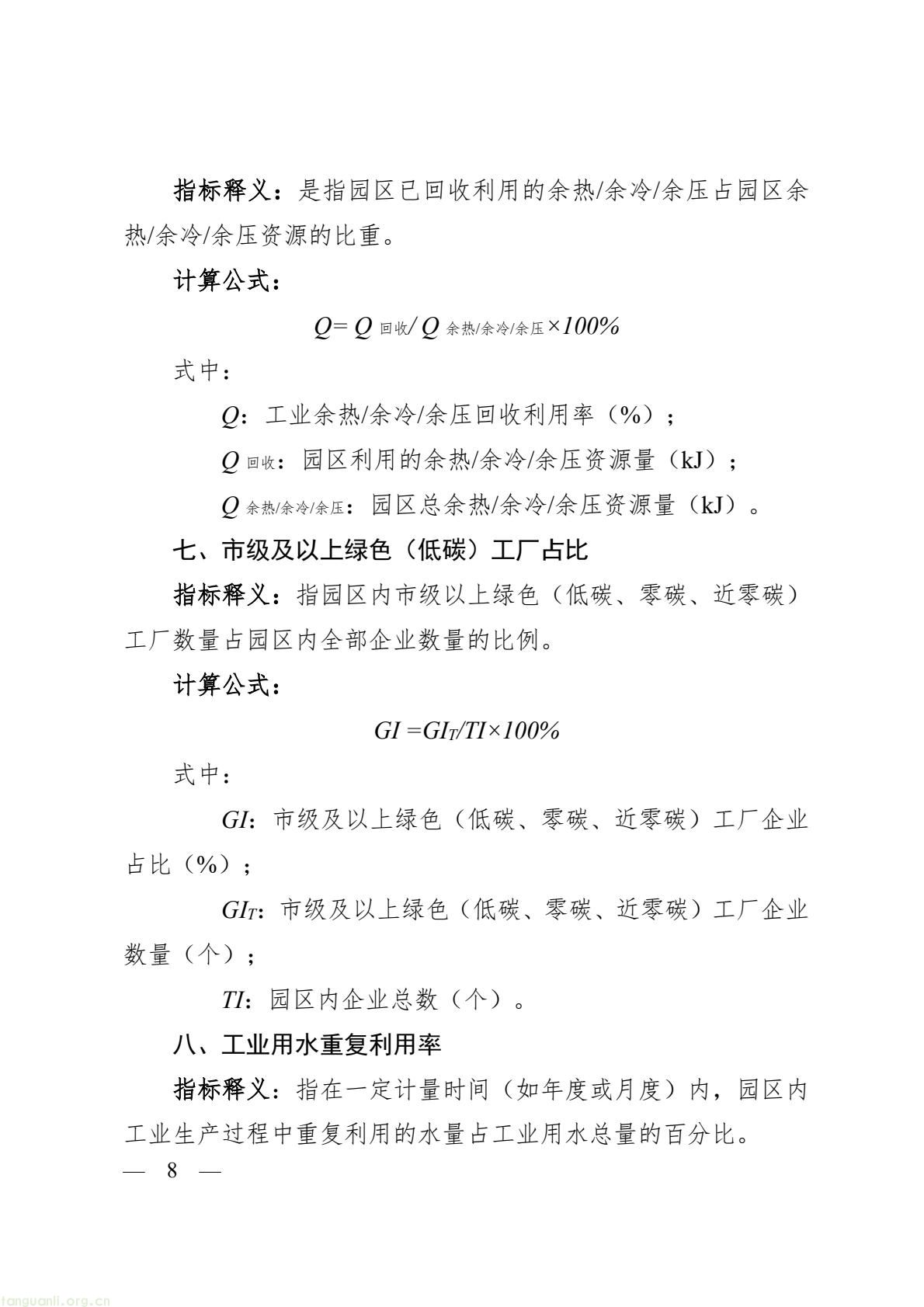 浙江发布零碳园区建设标准指南 分行业划定创建门槛(图9) a125d4e0d81840c1b9434757cf579a2b(8).jpg