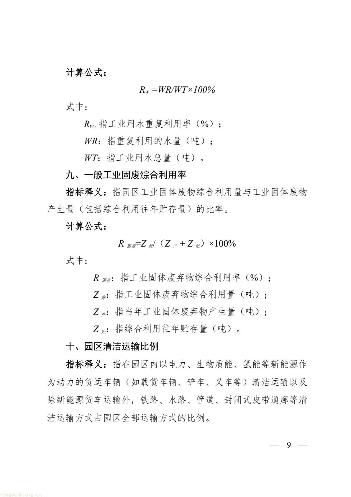 浙江发布零碳园区建设标准指南 分行业划定创建门槛(图10) a125d4e0d81840c1b9434757cf579a2b(9).jpg