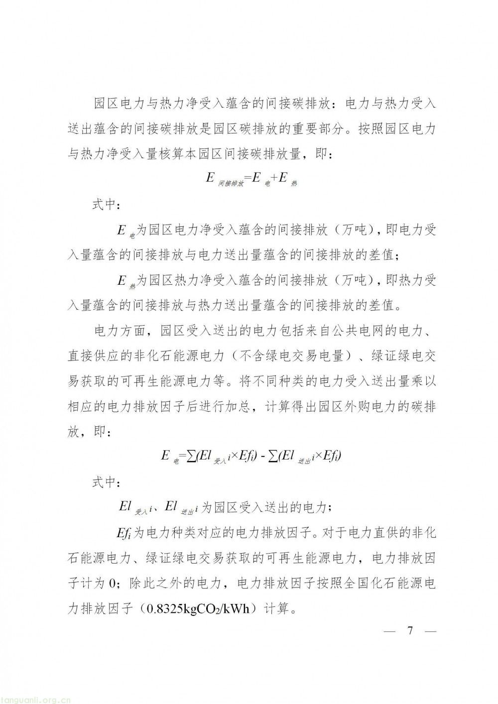 清洁能源占比 + 绿电直供 浙江零碳园区分产业明确能源指标要求(图7)